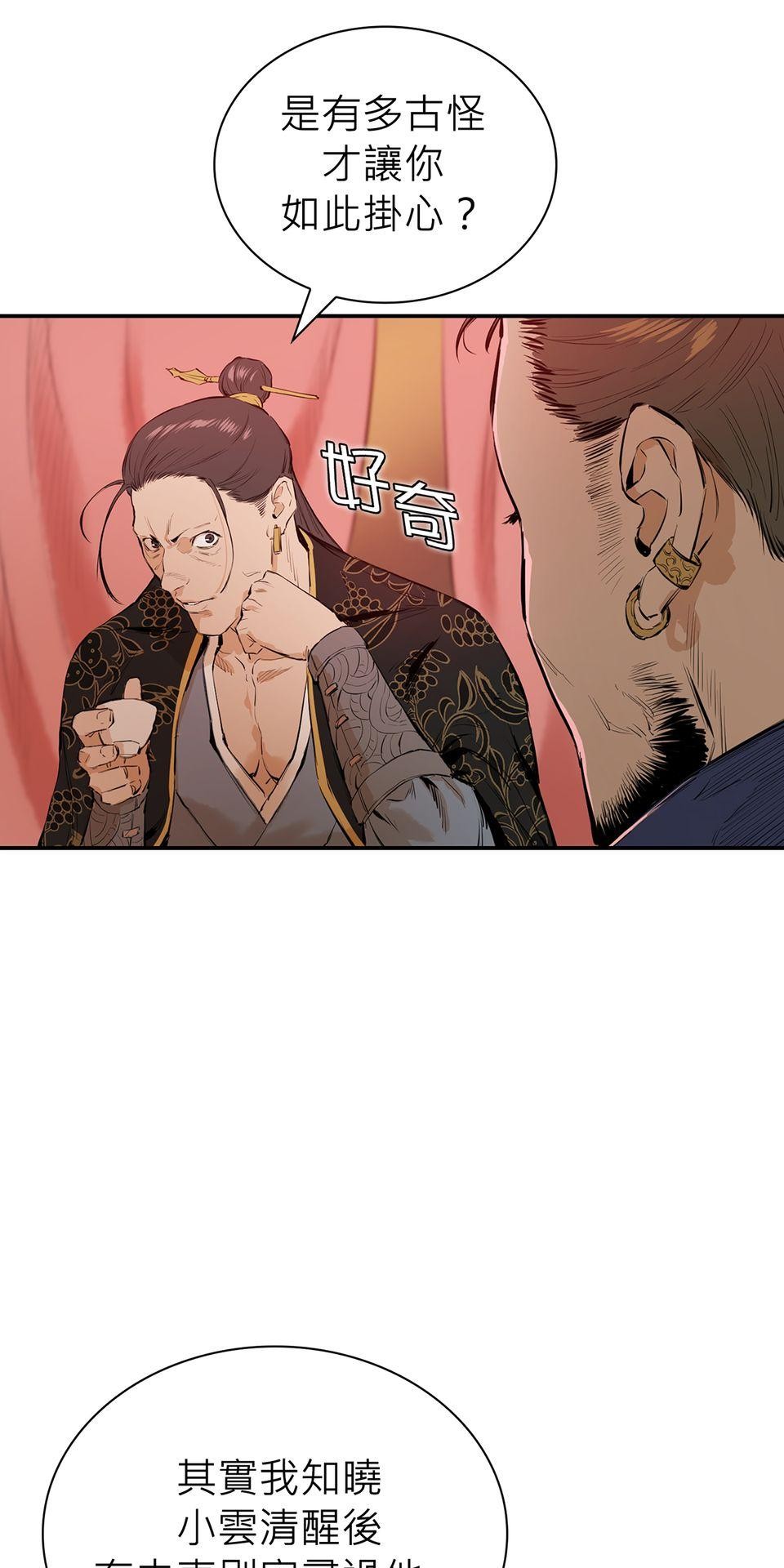 惡役無雙 第3話　為了……活下去 第82页