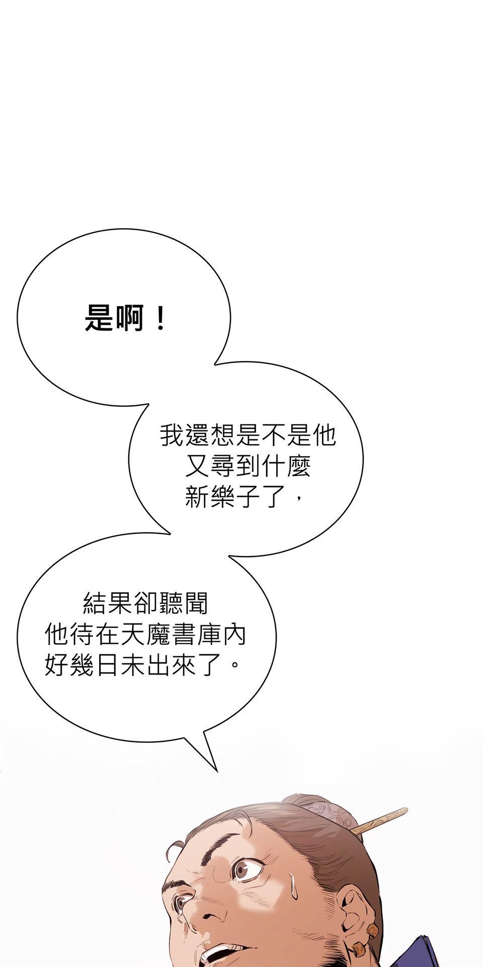 惡役無雙 第3話　為了……活下去 第86页