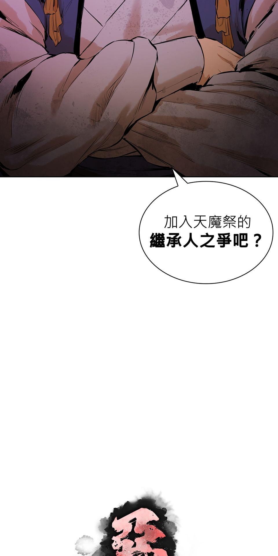 惡役無雙 第3話　為了……活下去 第91页