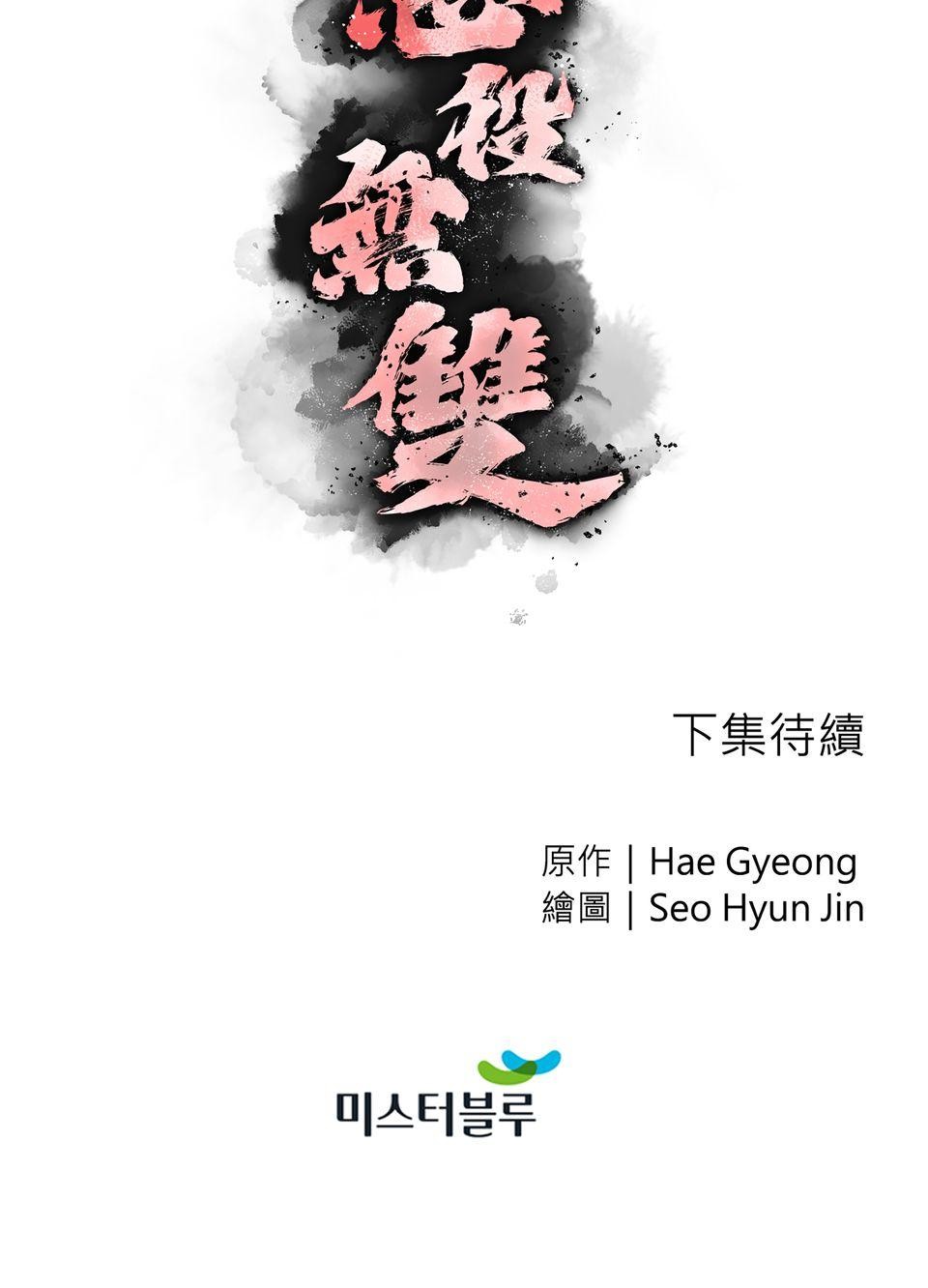惡役無雙 第3話　為了……活下去 第92页