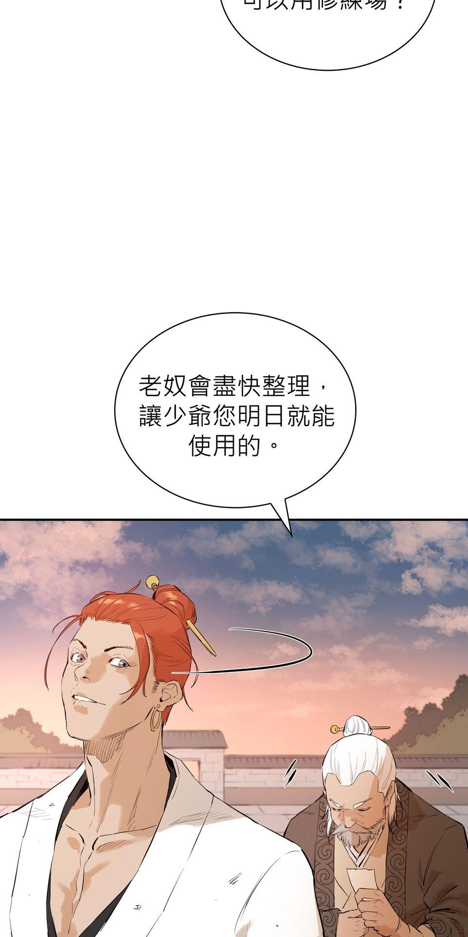 惡役無雙 第4話　我想拜你為師 第29页