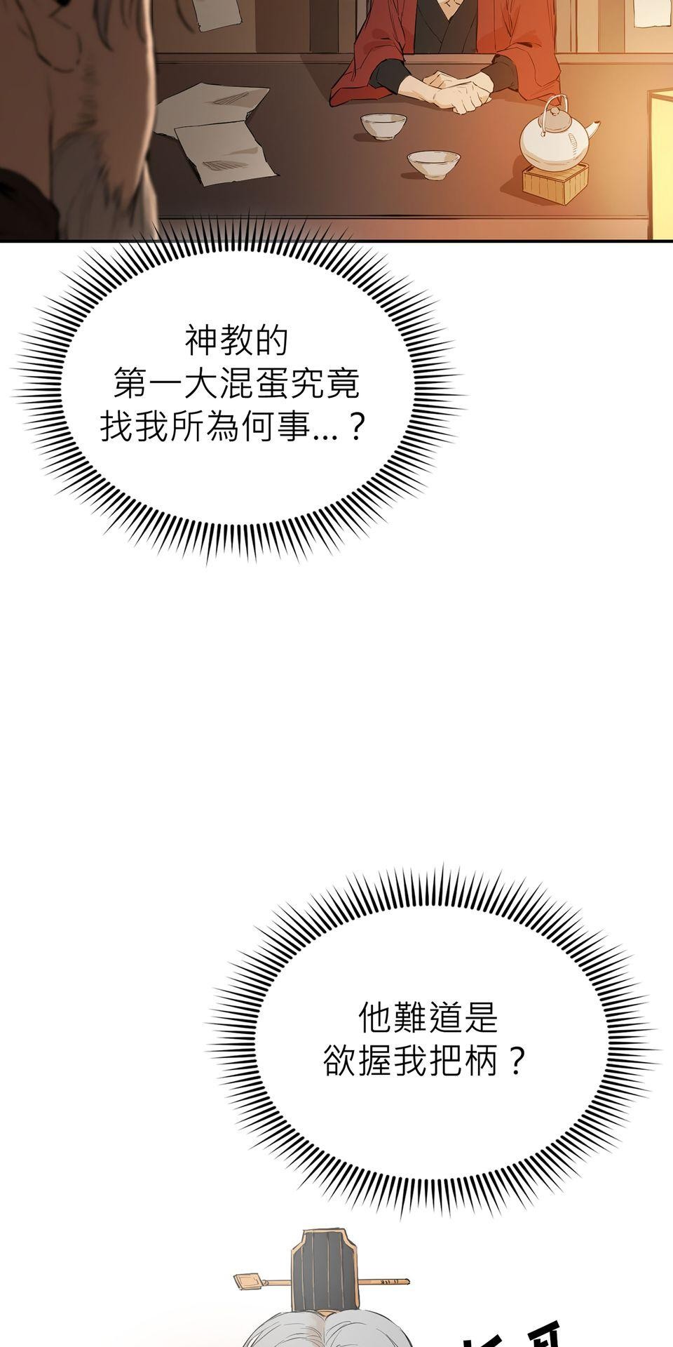 惡役無雙 第4話　我想拜你為師 第52页