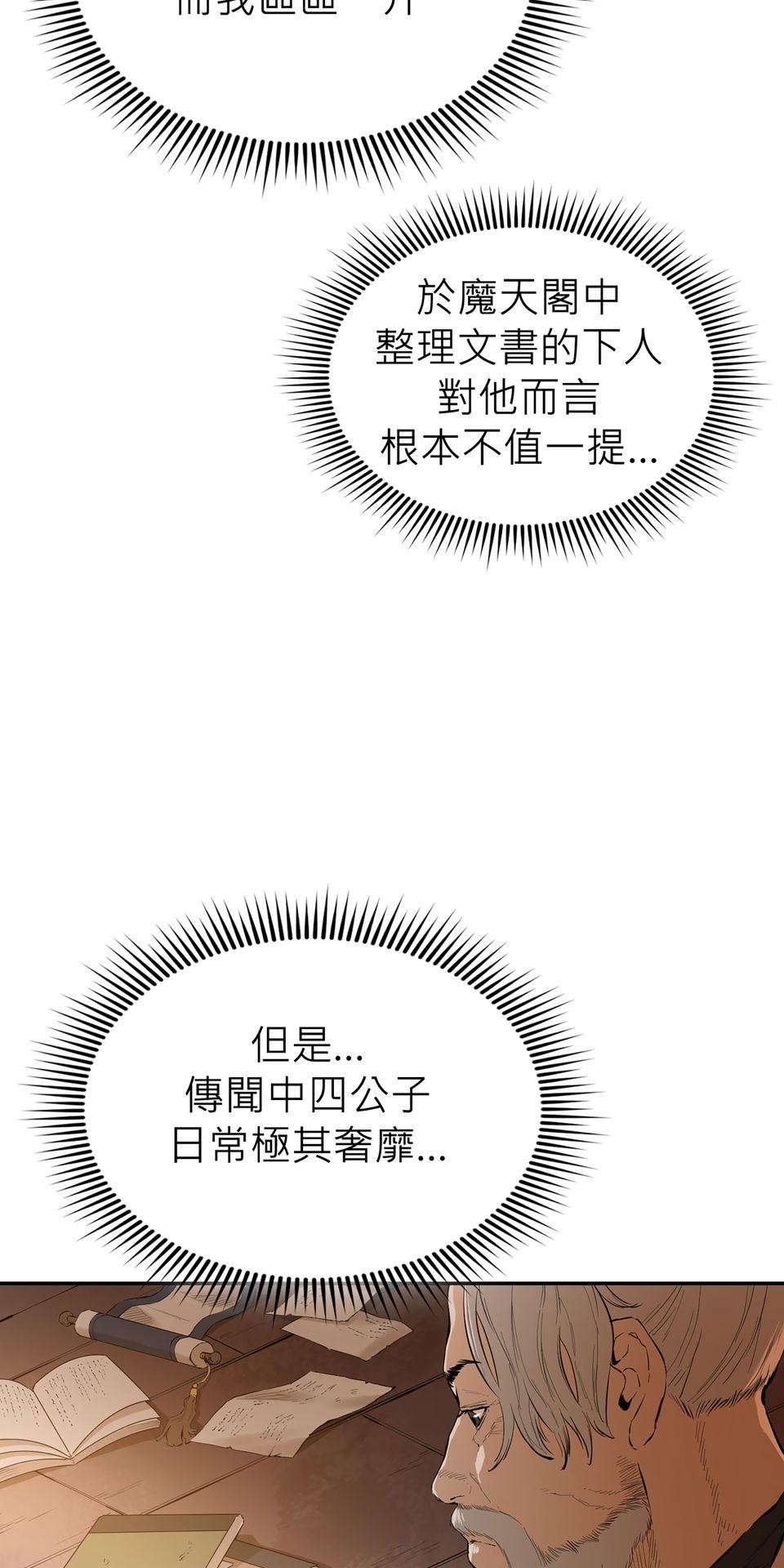 惡役無雙 第4話　我想拜你為師 第54页
