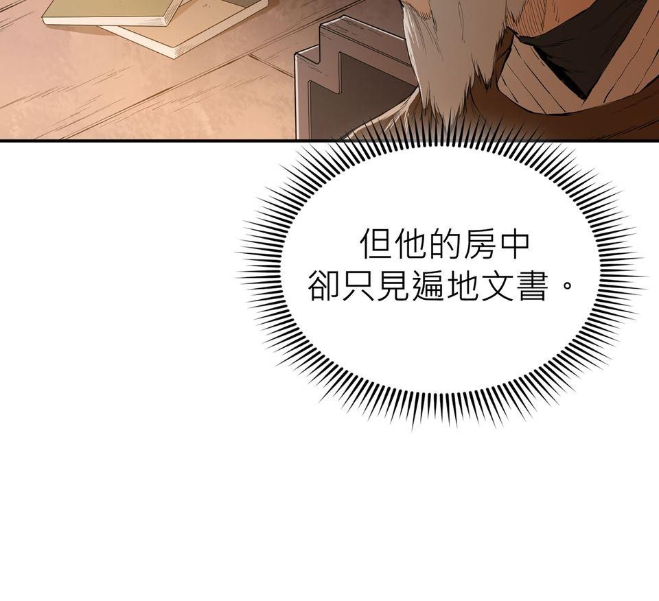 惡役無雙 第4話　我想拜你為師 第55页