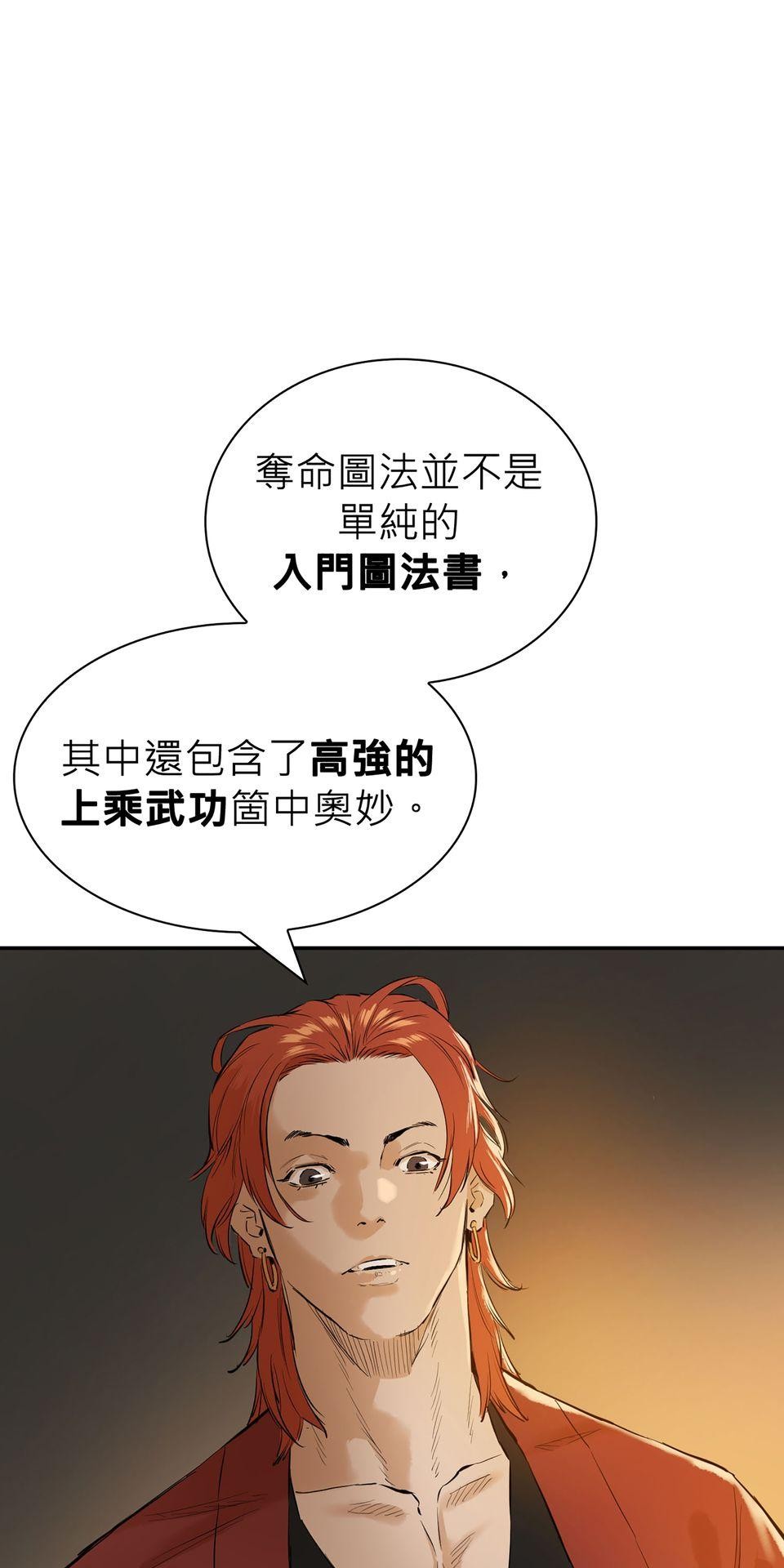 惡役無雙 第4話　我想拜你為師 第67页