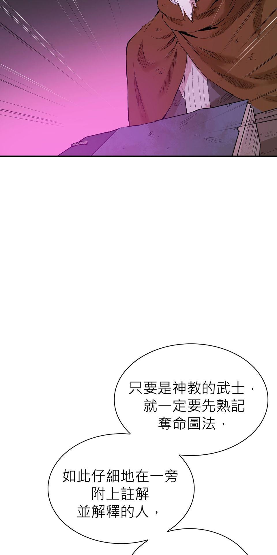 惡役無雙 第4話　我想拜你為師 第69页