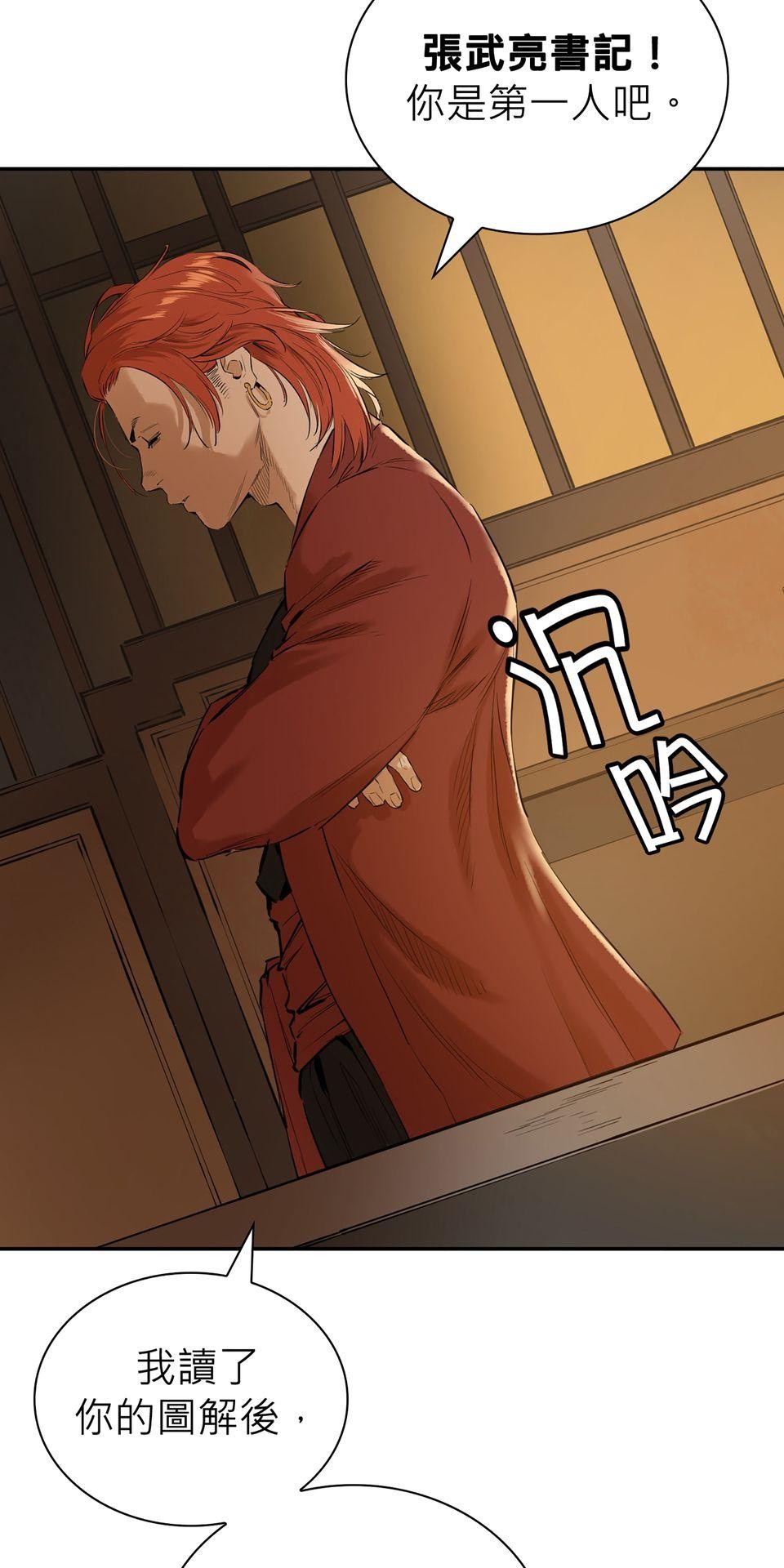 惡役無雙 第4話　我想拜你為師 第70页