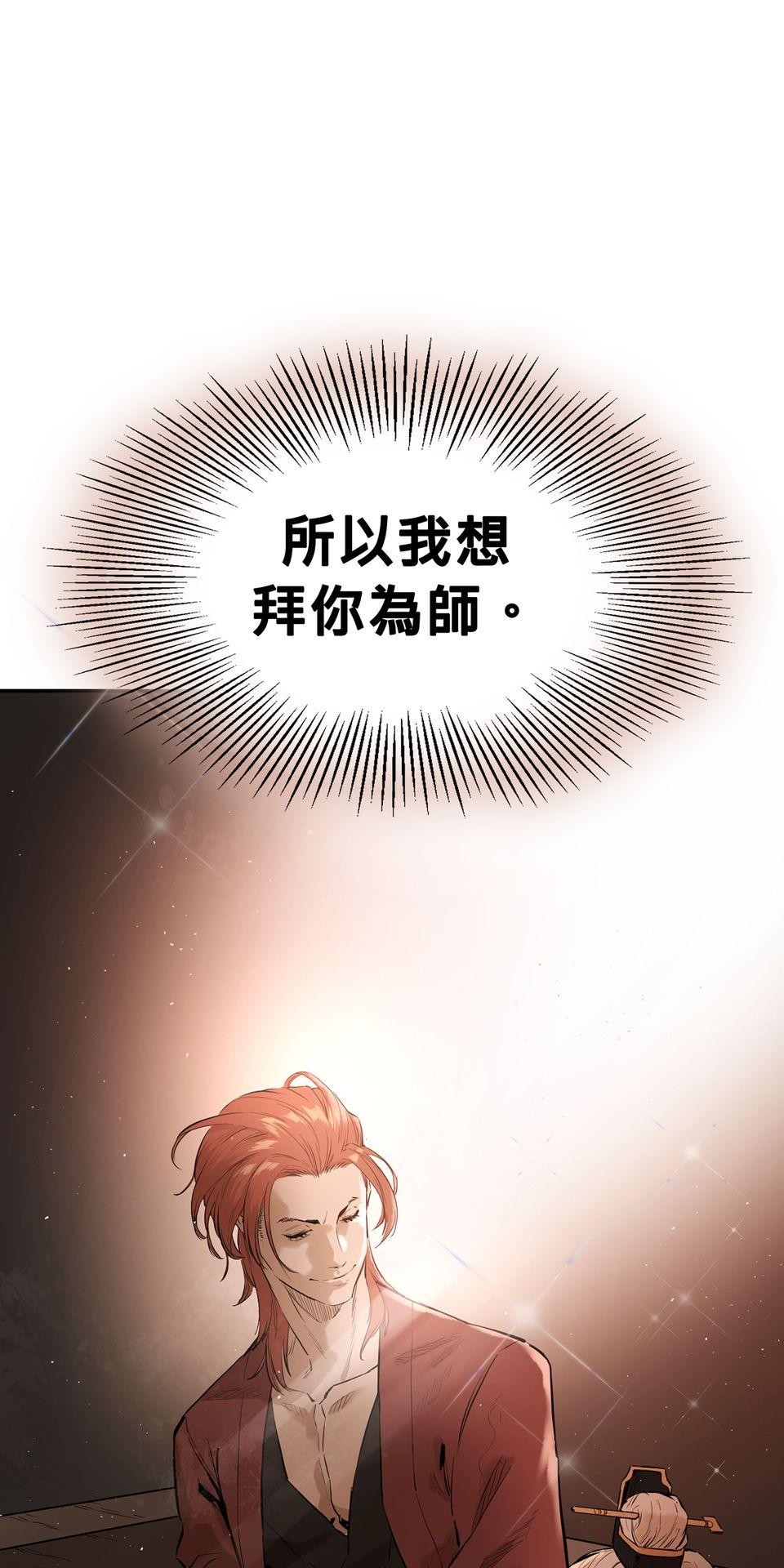 惡役無雙 第4話　我想拜你為師 第73页