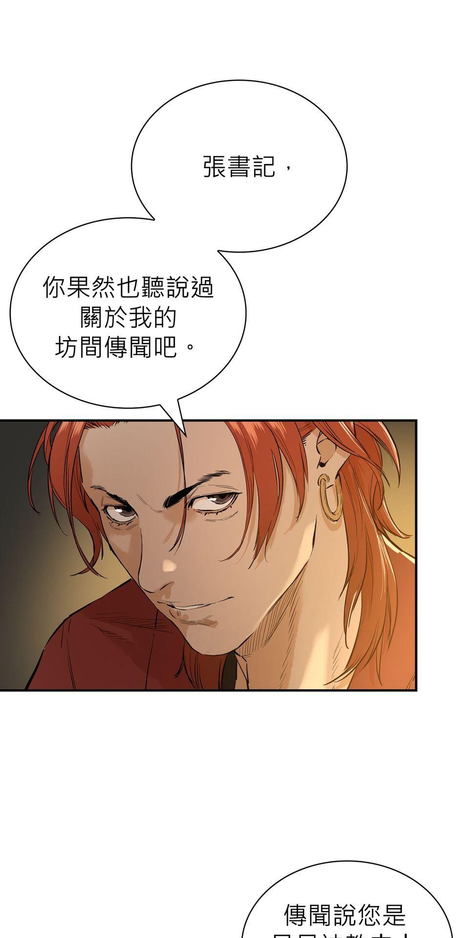 惡役無雙 第4話　我想拜你為師 第77页