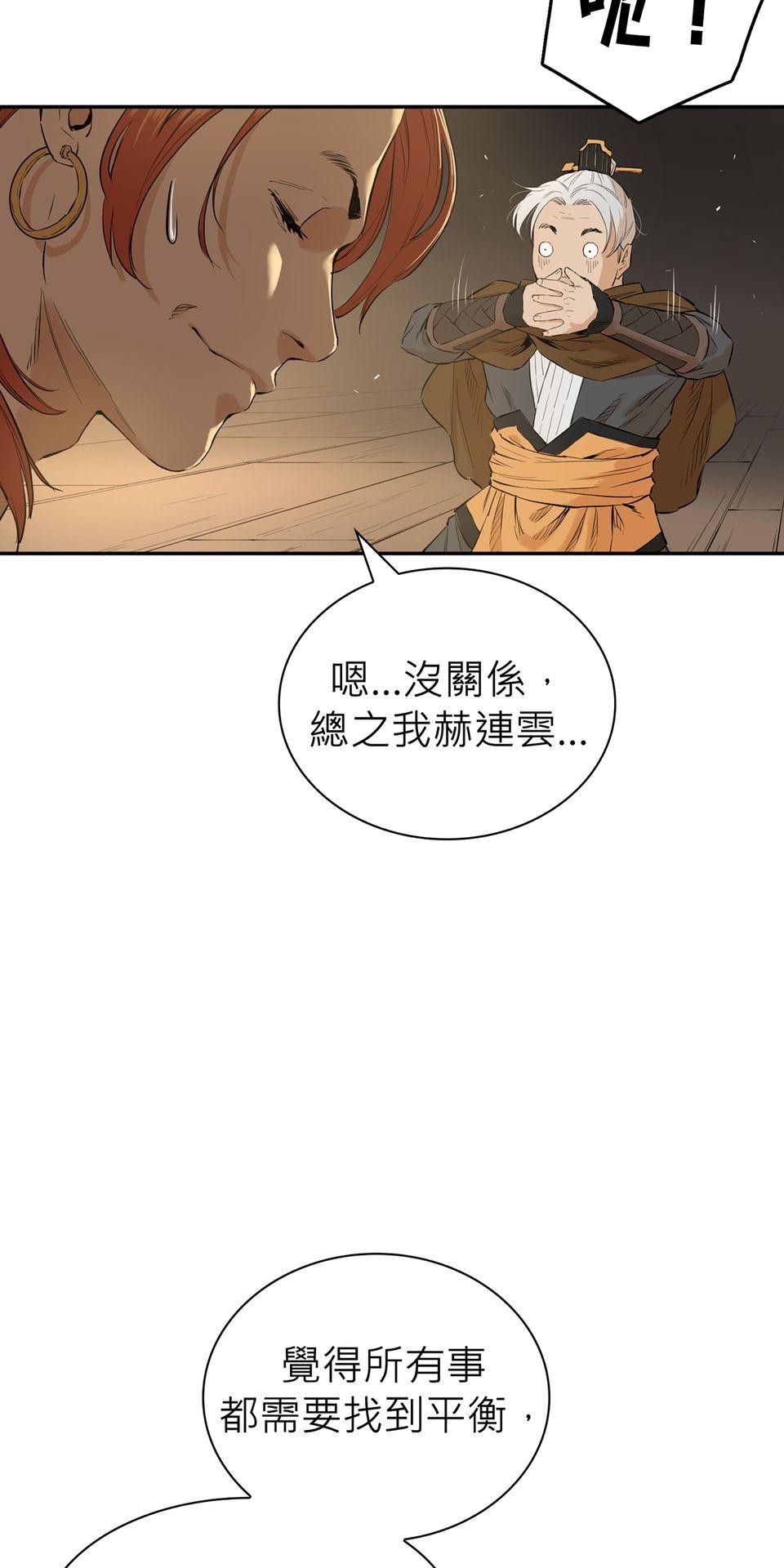 惡役無雙 第4話　我想拜你為師 第79页