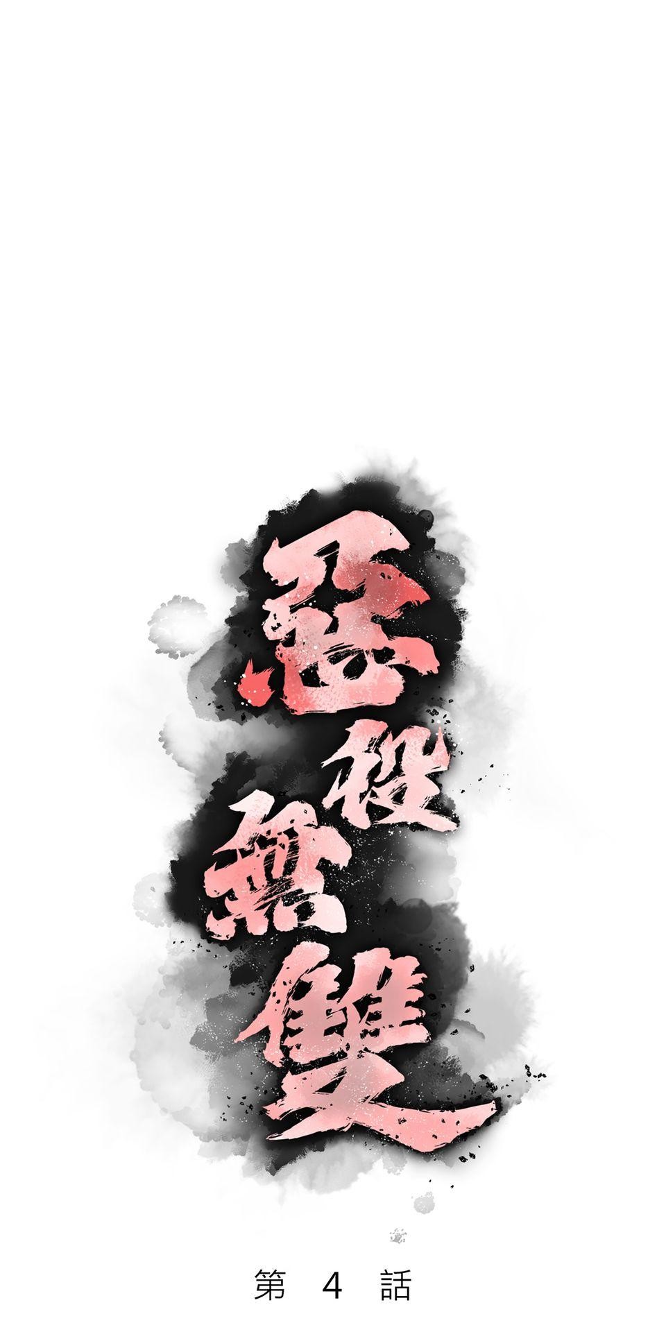 惡役無雙 第4話　我想拜你為師 第9页