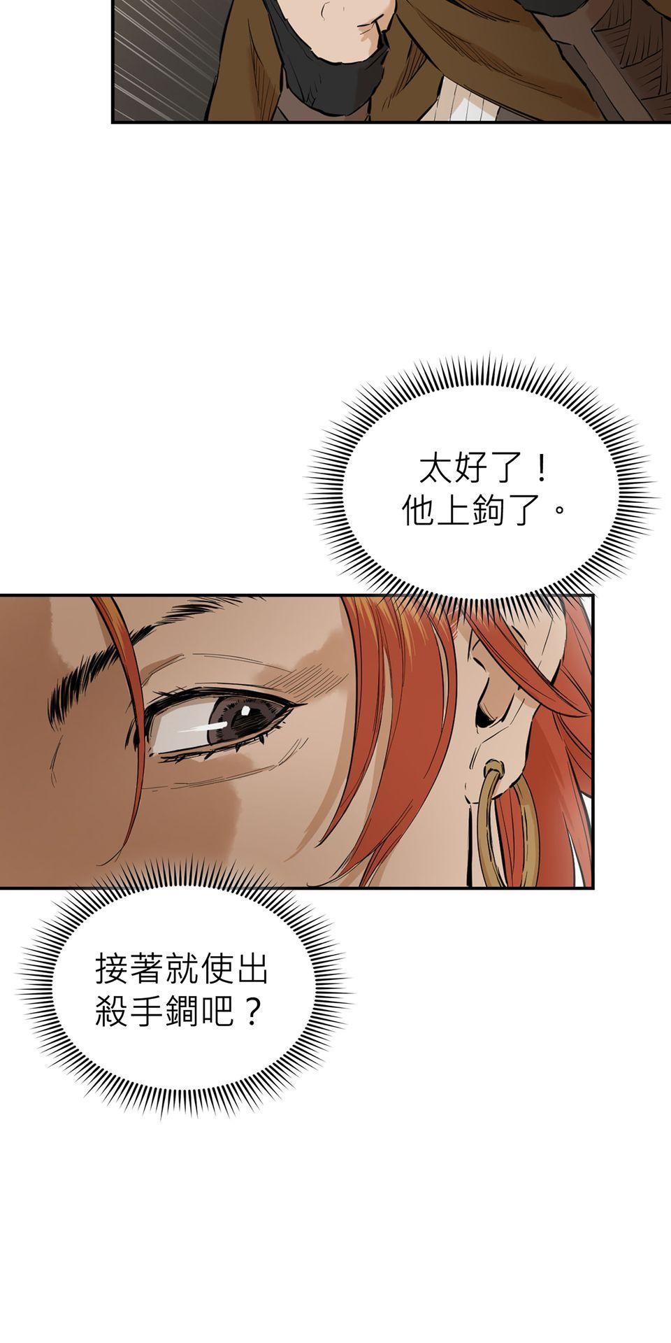 惡役無雙 第4話　我想拜你為師 第83页