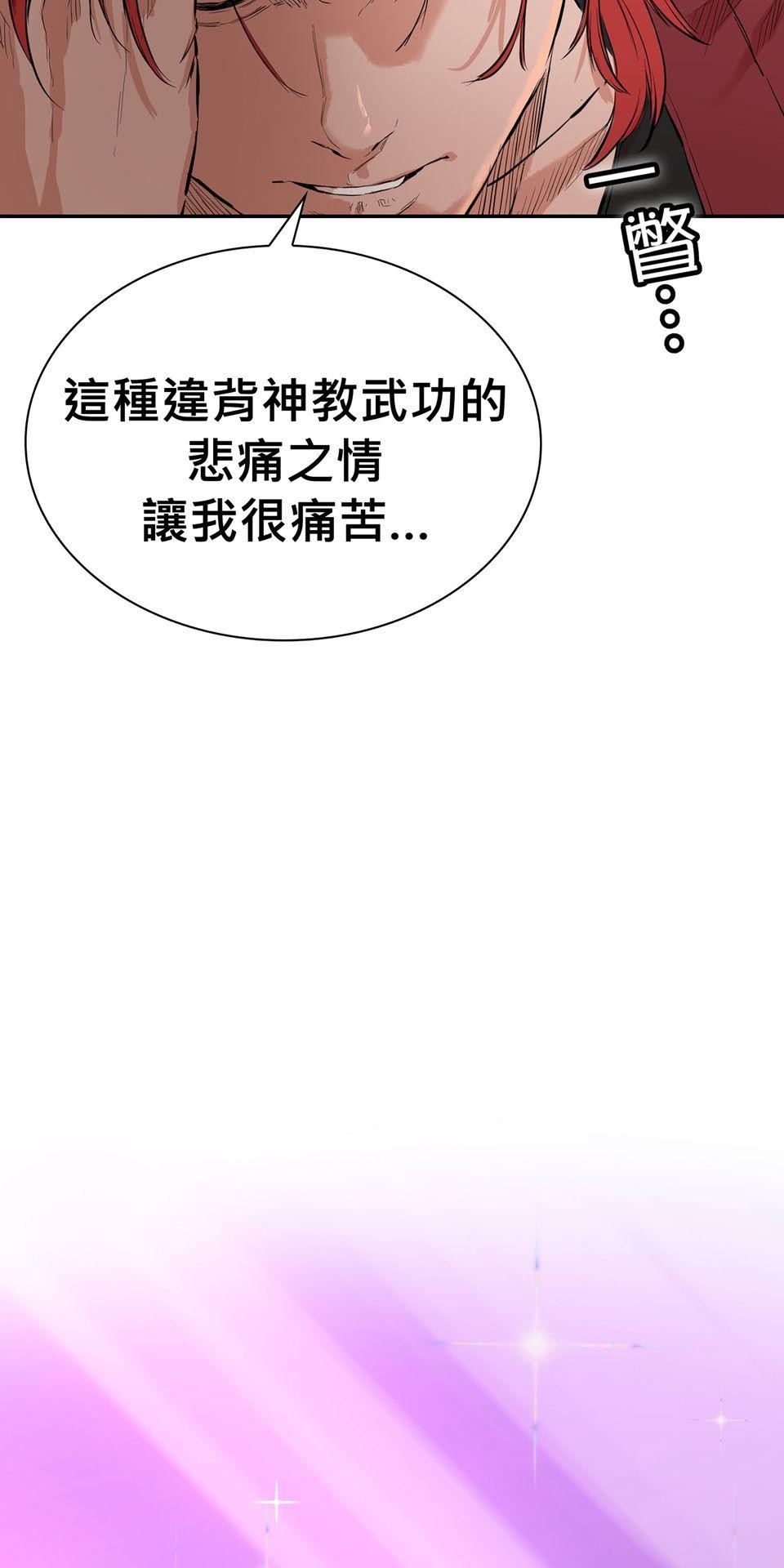 惡役無雙 第4話　我想拜你為師 第86页