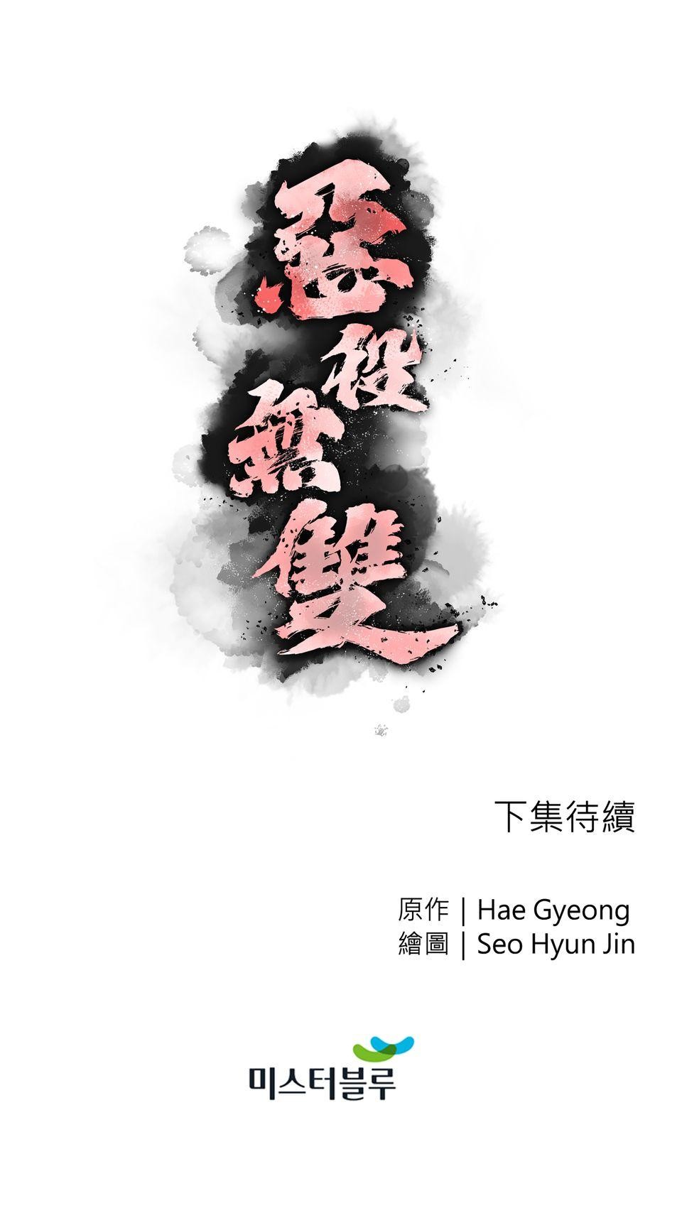 惡役無雙 第4話　我想拜你為師 第89页