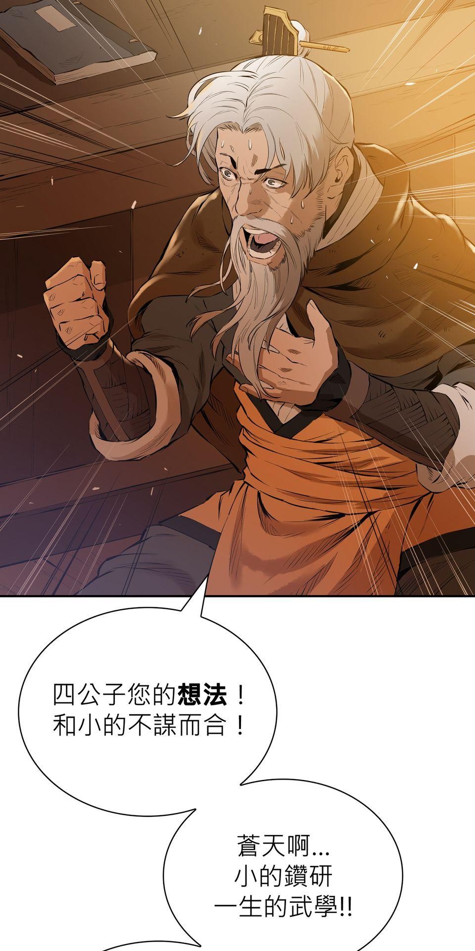 惡役無雙 第5話　一定會變強！ 第2页