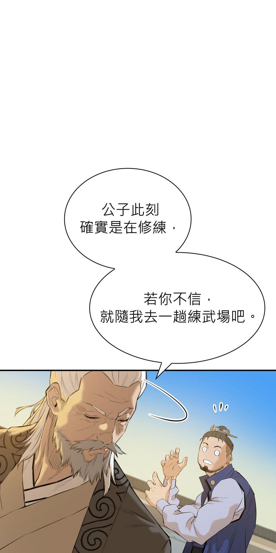 惡役無雙 第5話　一定會變強！ 第68页