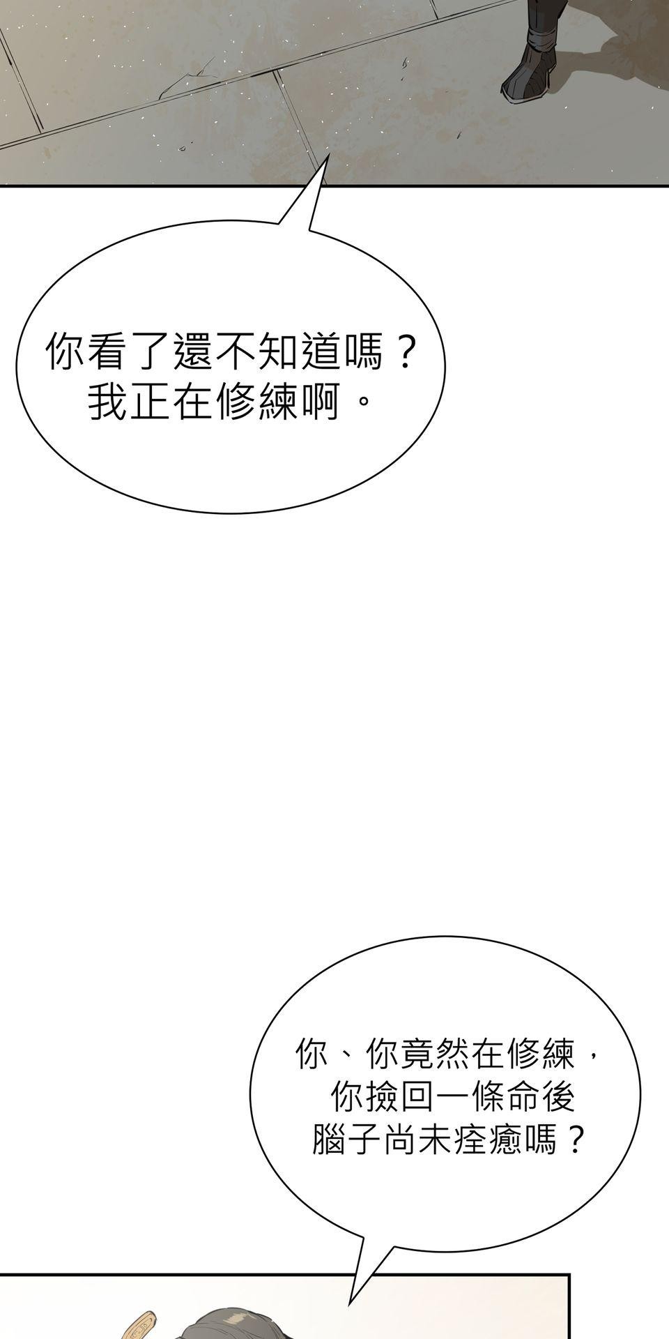 惡役無雙 第5話　一定會變強！ 第78页