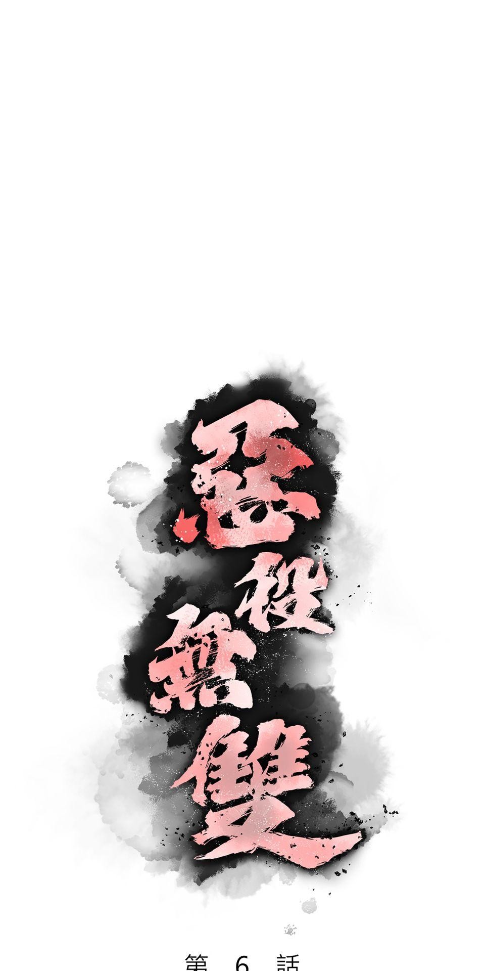 惡役無雙 第6話　青馬 x 訓練 x 朋友 第18页