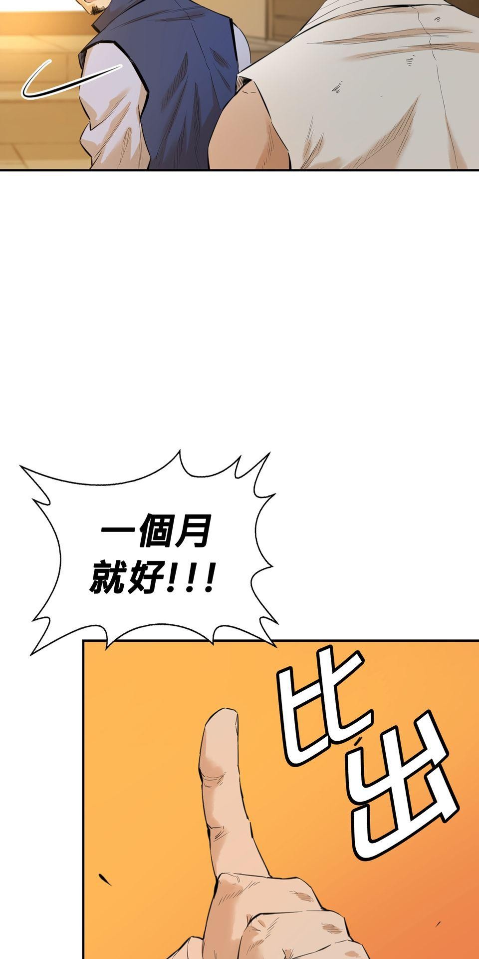 惡役無雙 第6話　青馬 x 訓練 x 朋友 第22页