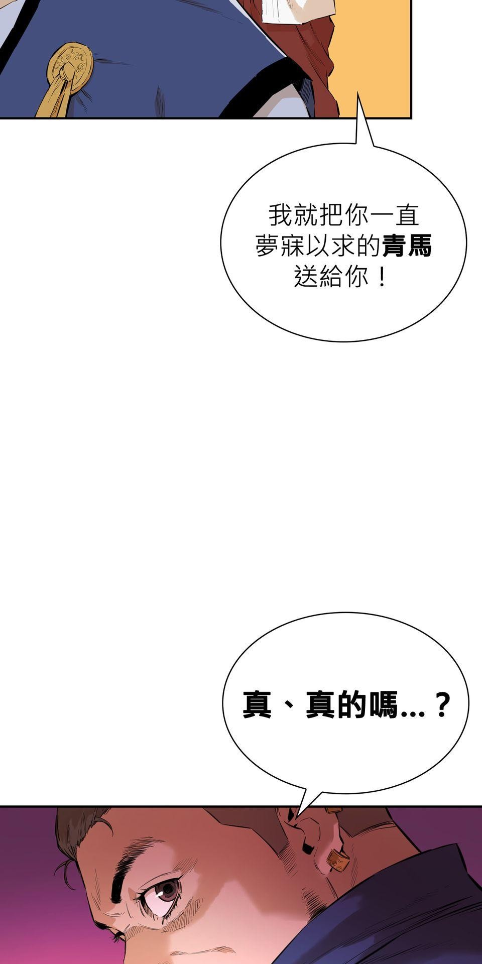 惡役無雙 第6話　青馬 x 訓練 x 朋友 第24页