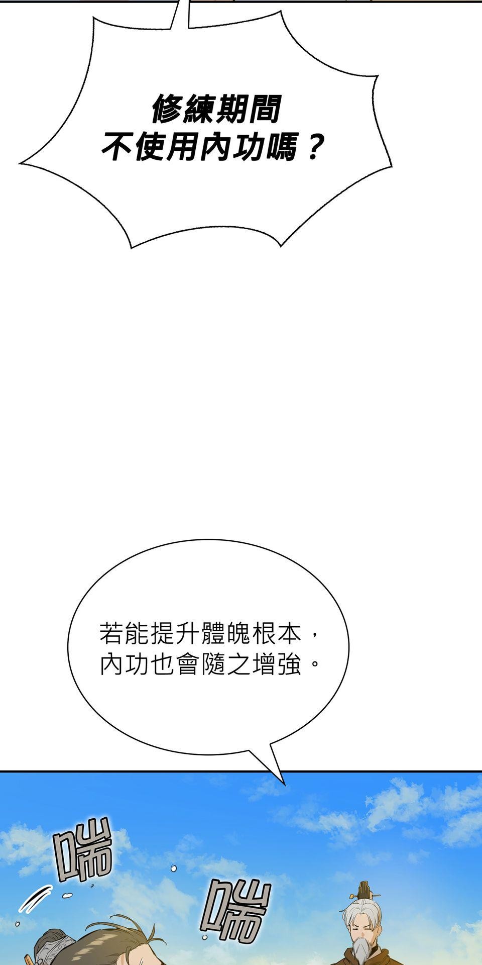 惡役無雙 第6話　青馬 x 訓練 x 朋友 第35页