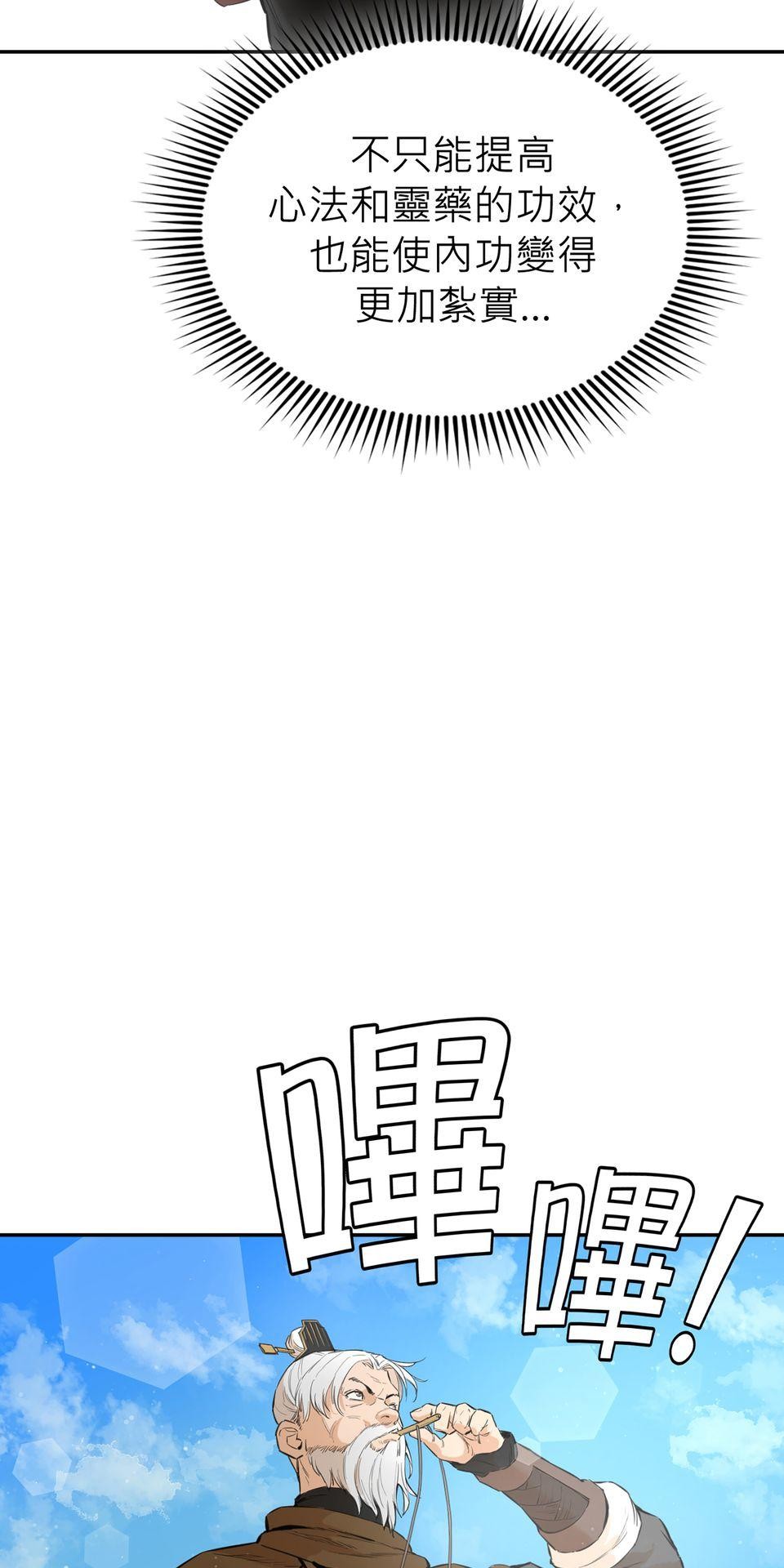 惡役無雙 第6話　青馬 x 訓練 x 朋友 第43页