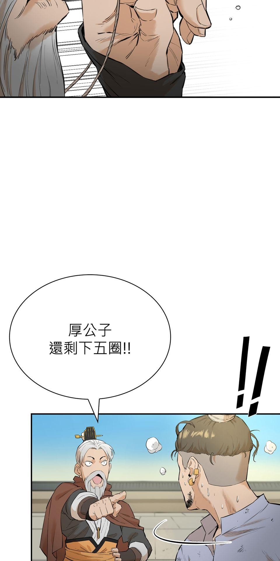 惡役無雙 第6話　青馬 x 訓練 x 朋友 第47页