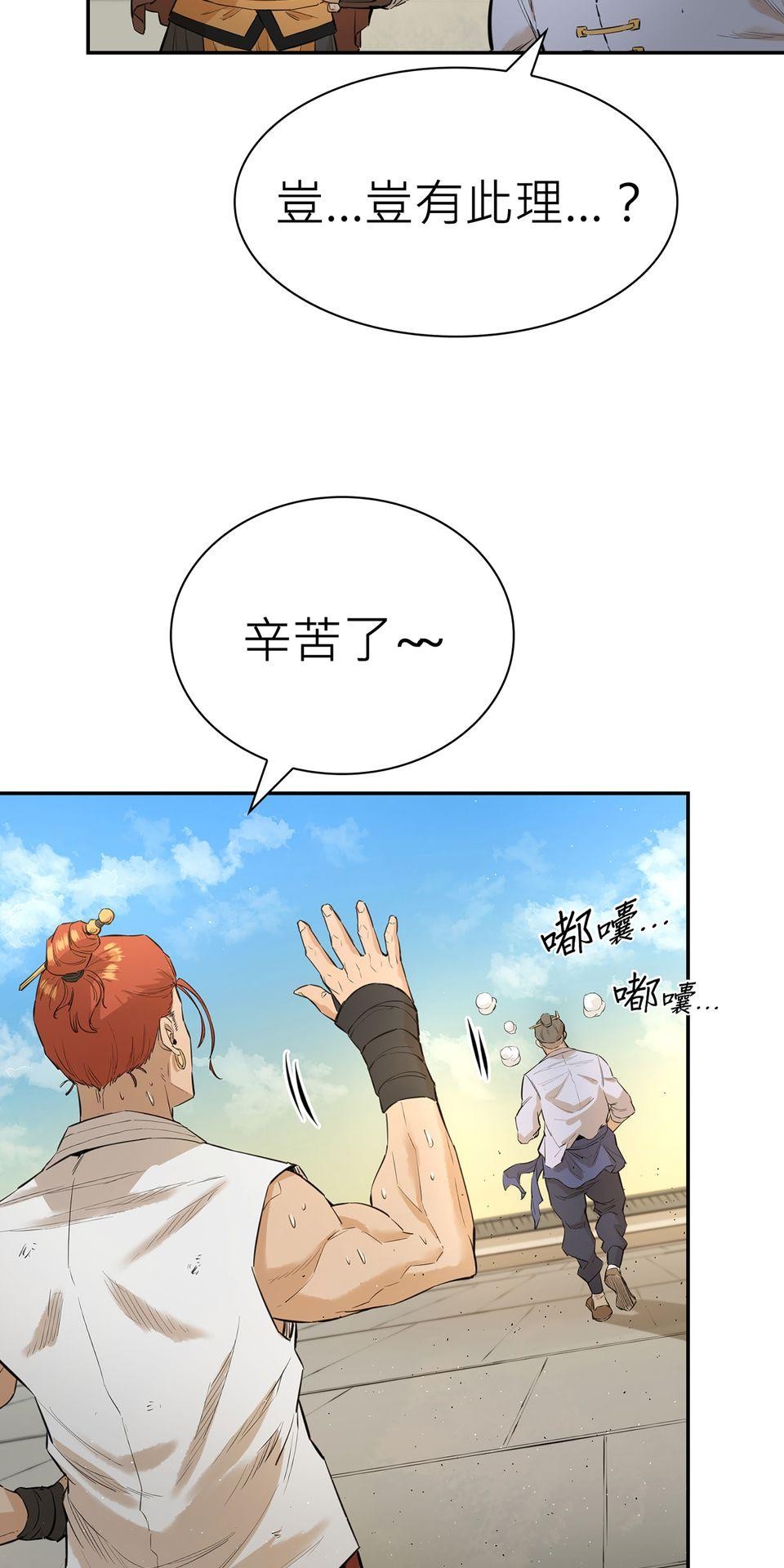 惡役無雙 第6話　青馬 x 訓練 x 朋友 第48页
