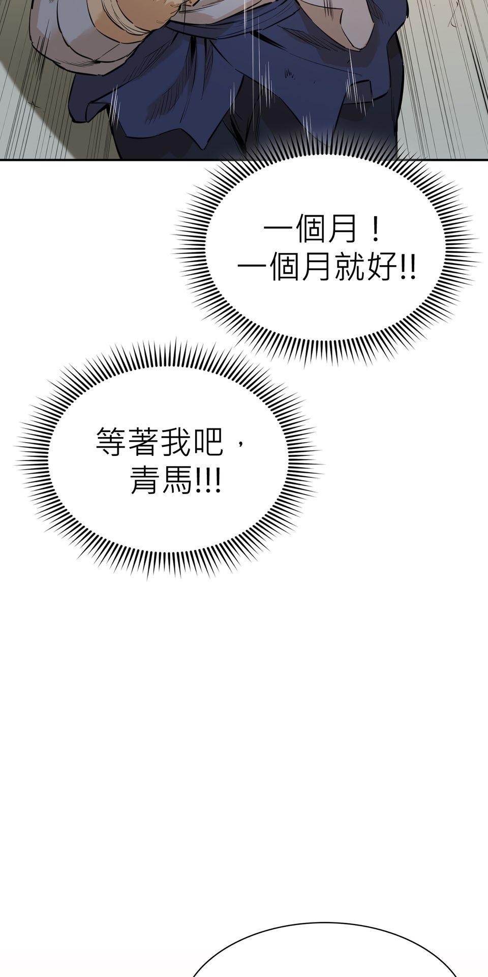 惡役無雙 第6話　青馬 x 訓練 x 朋友 第52页