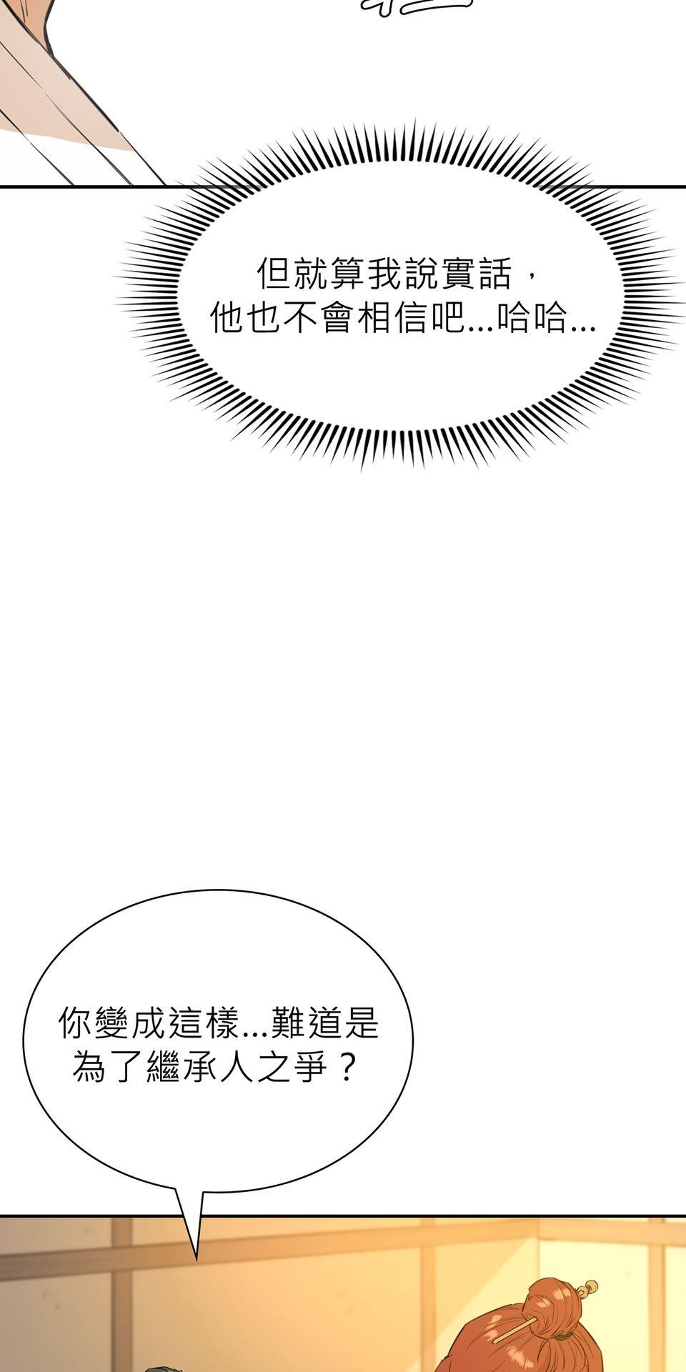 惡役無雙 第6話　青馬 x 訓練 x 朋友 第67页