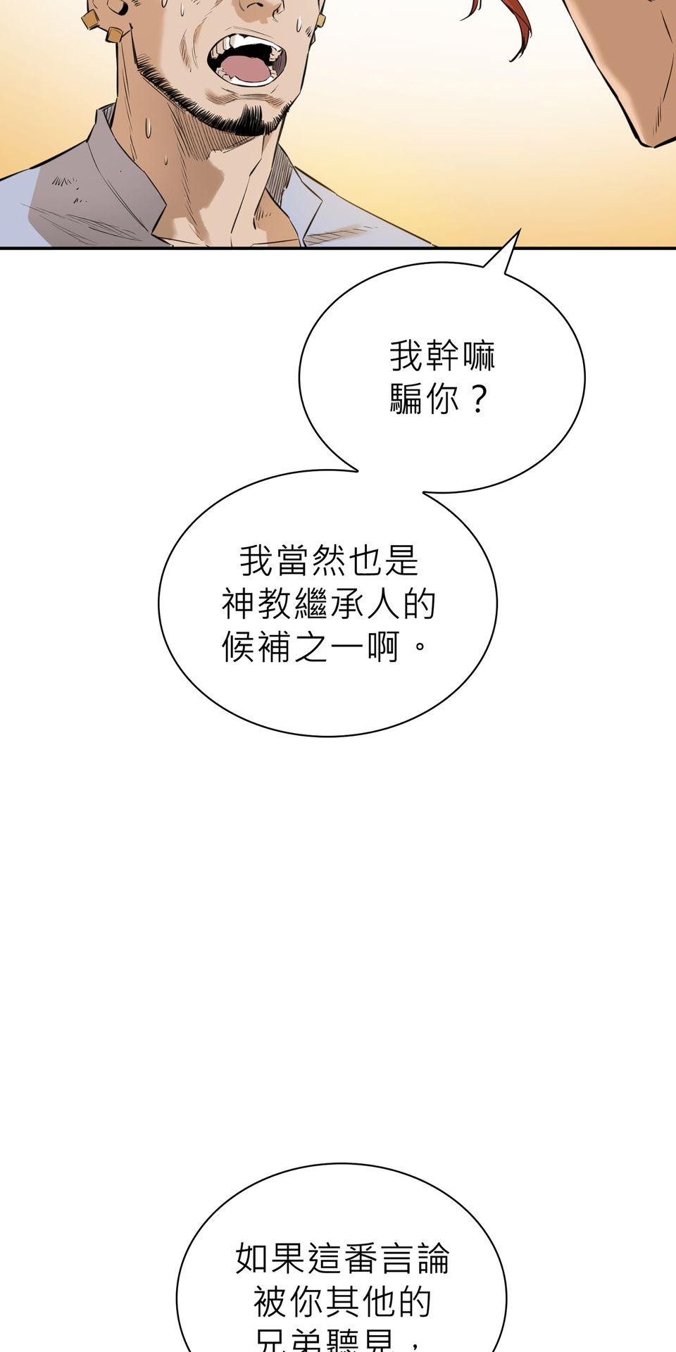 惡役無雙 第6話　青馬 x 訓練 x 朋友 第70页