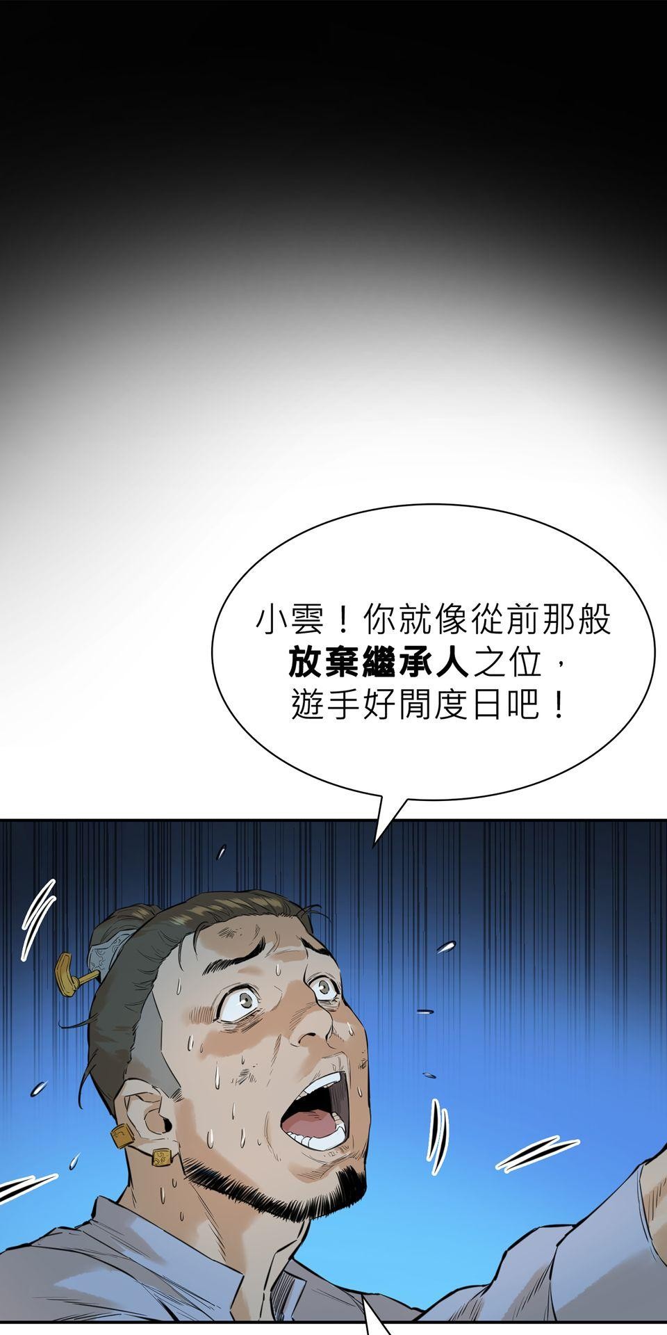 惡役無雙 第6話　青馬 x 訓練 x 朋友 第75页