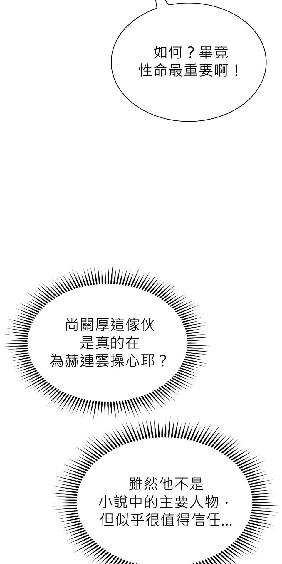 惡役無雙 第6話　青馬 x 訓練 x 朋友 第76页