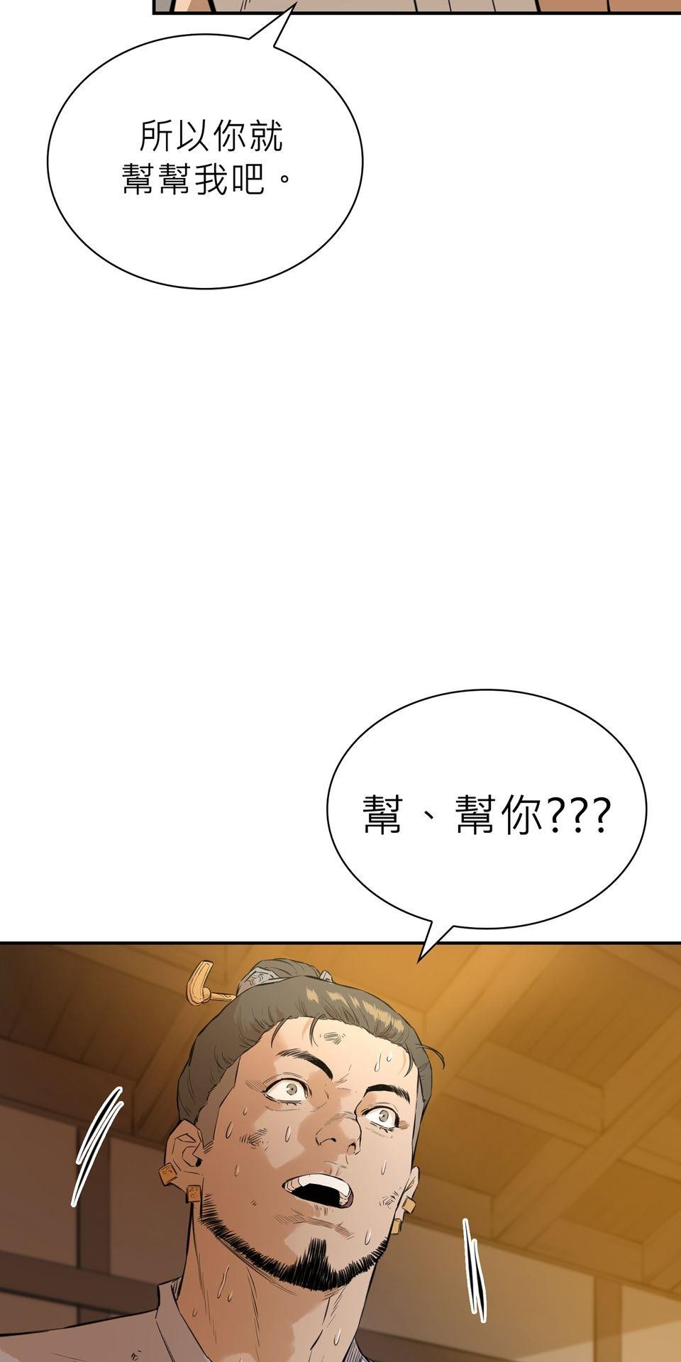 惡役無雙 第6話　青馬 x 訓練 x 朋友 第81页