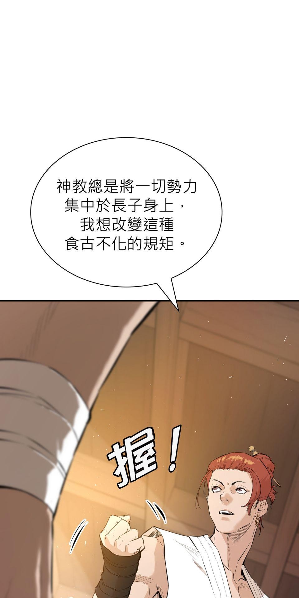 惡役無雙 第6話　青馬 x 訓練 x 朋友 第83页