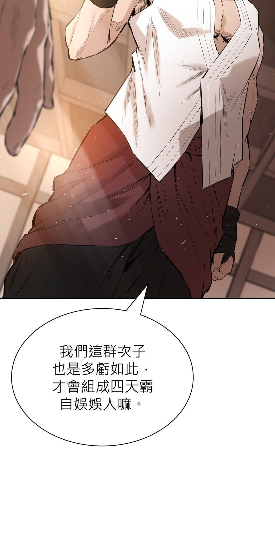 惡役無雙 第6話　青馬 x 訓練 x 朋友 第84页