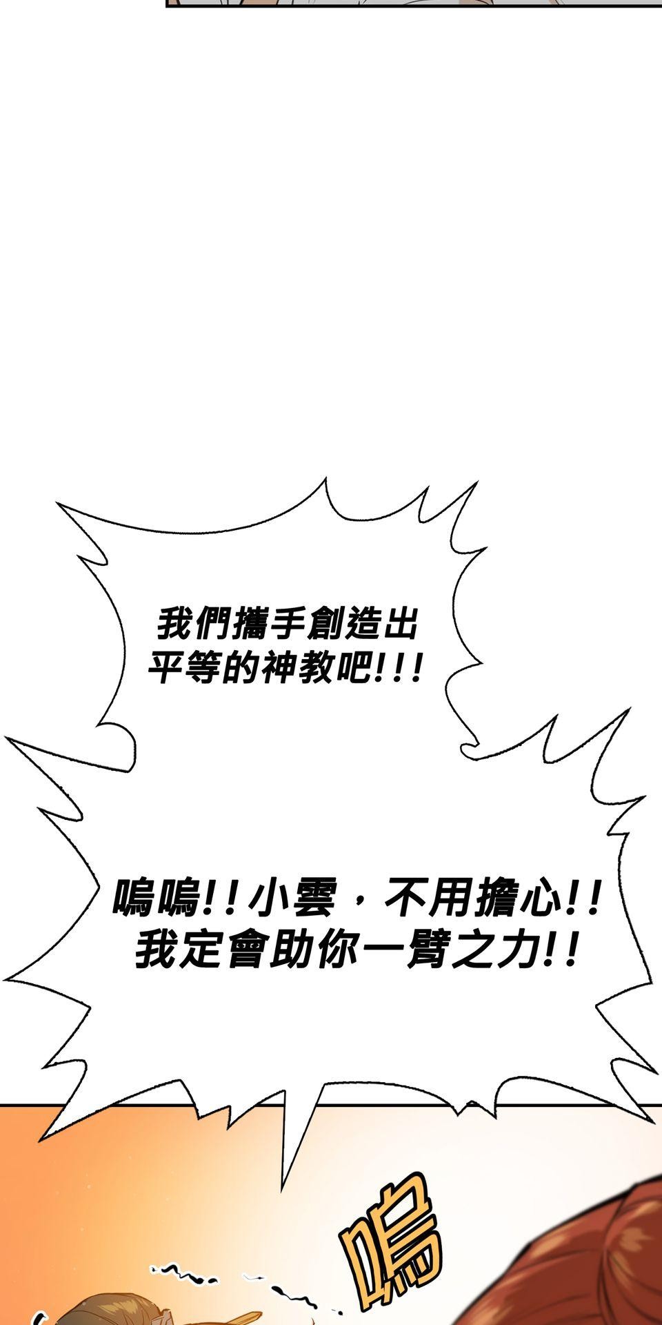 惡役無雙 第6話　青馬 x 訓練 x 朋友 第92页