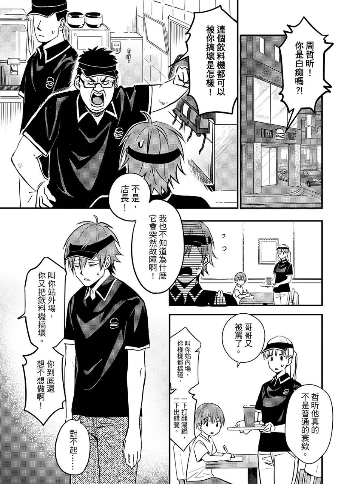 貓妖傳 第4页