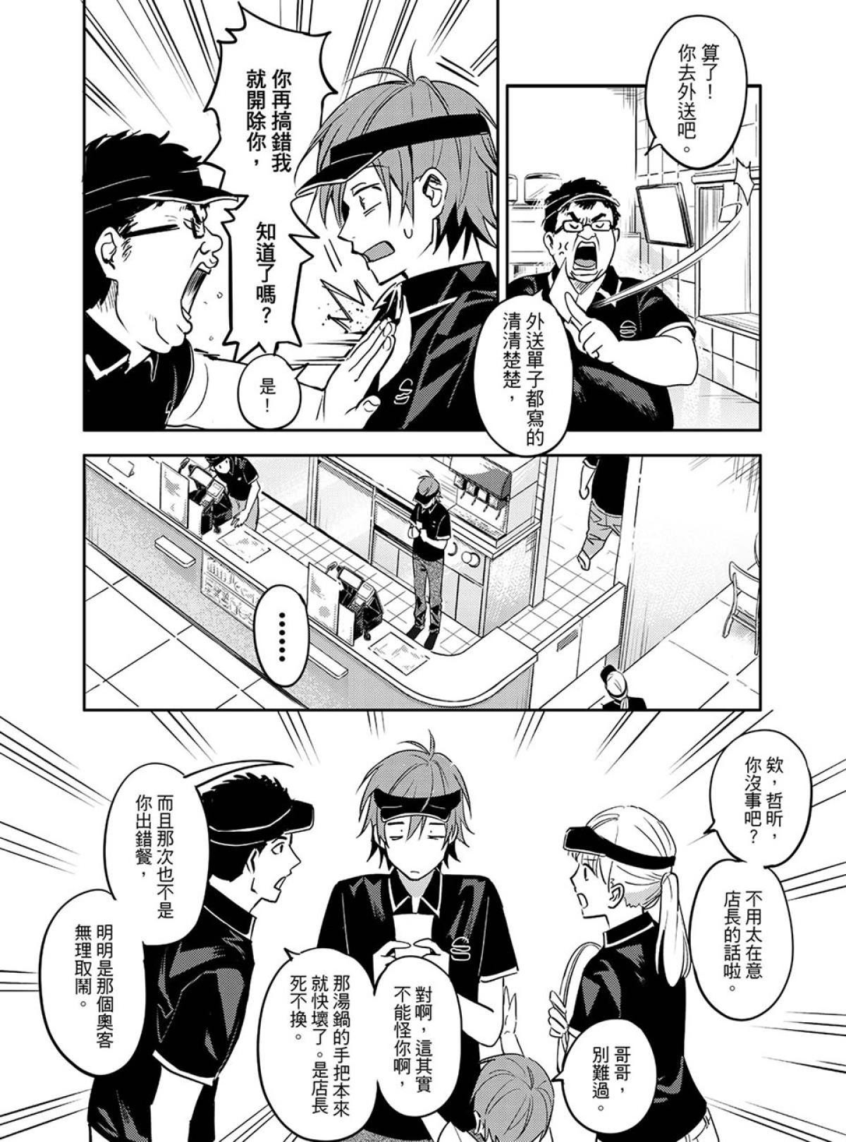 貓妖傳 第5页