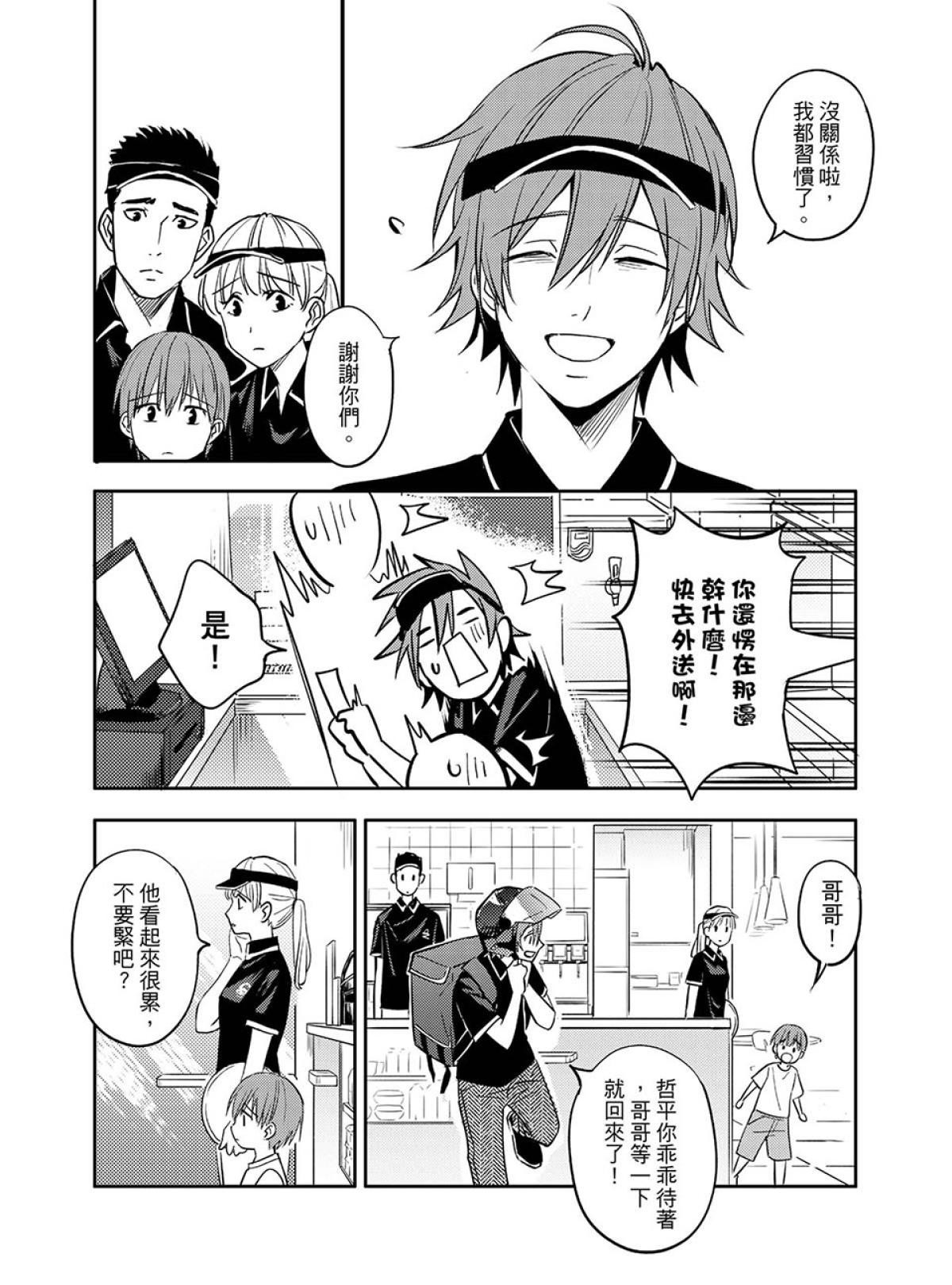 貓妖傳 第6页