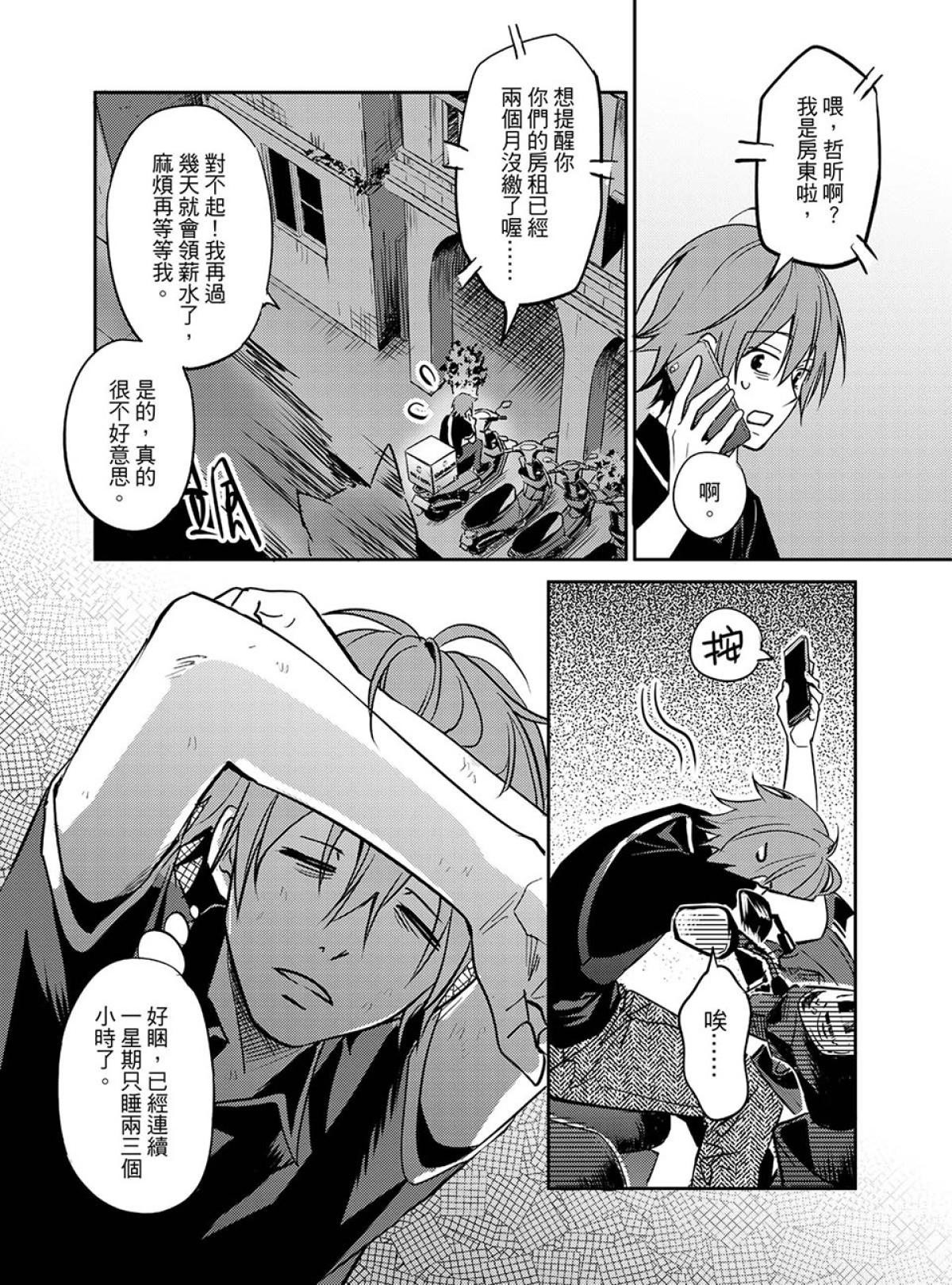 貓妖傳 第8页