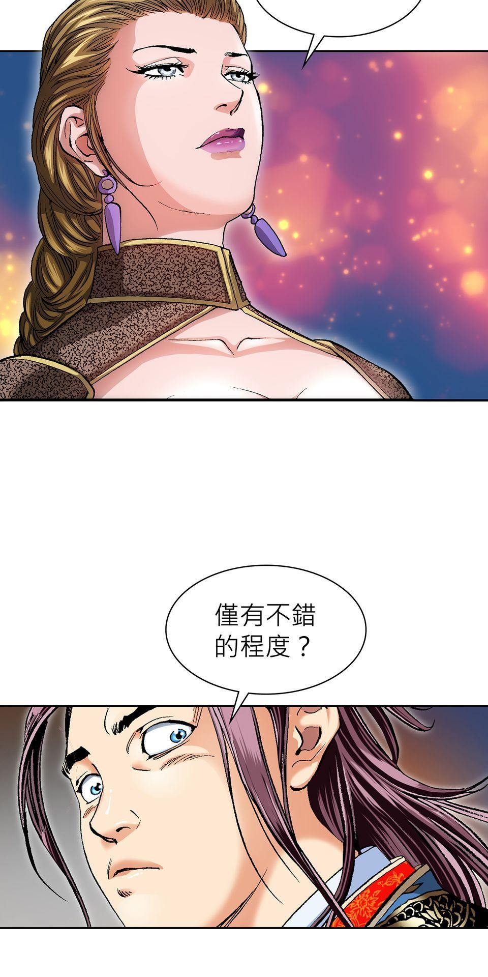 神魔 第1話【鴻門宴】清風赴宴 第24页