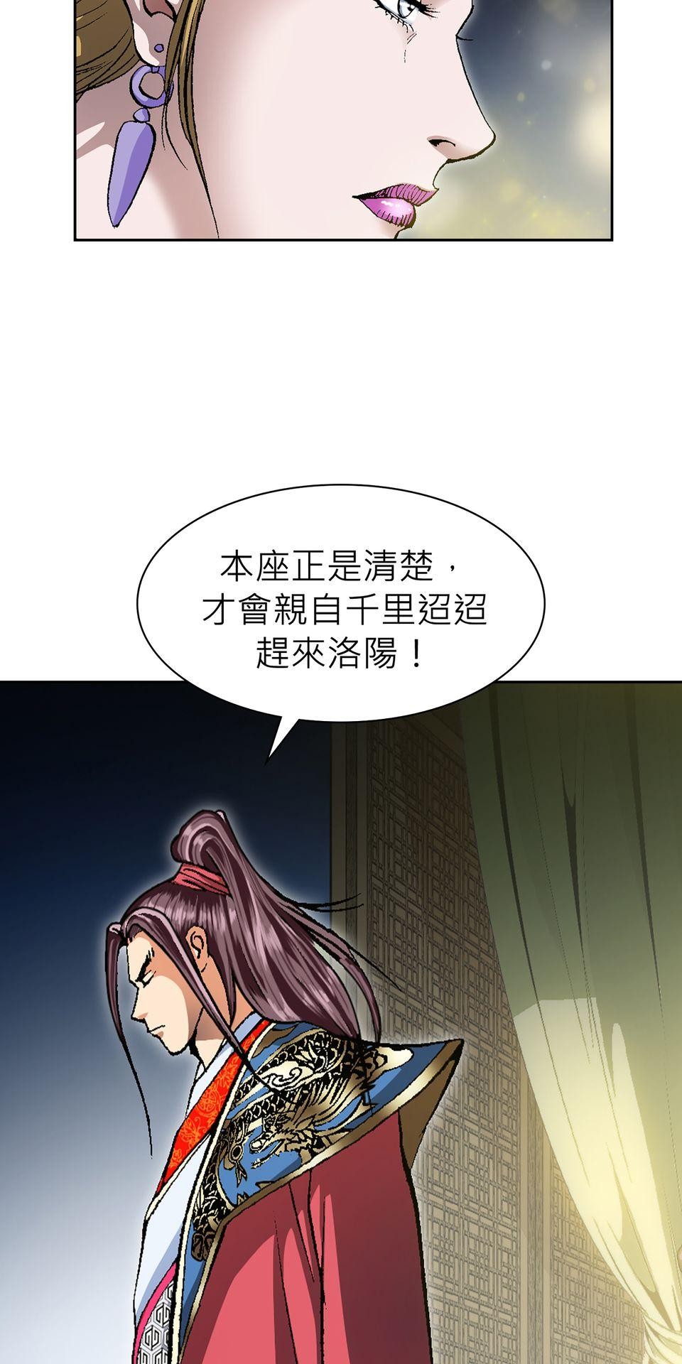 神魔 第1話【鴻門宴】清風赴宴 第29页