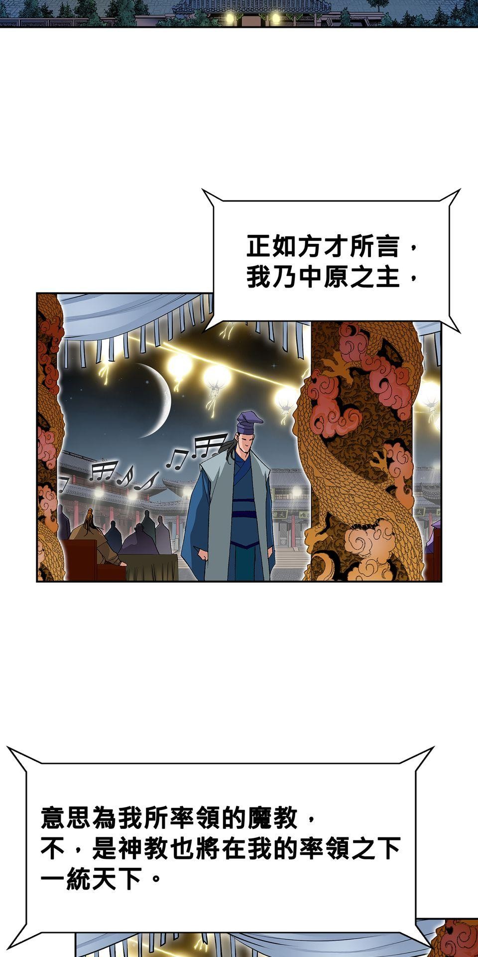 神魔 第1話【鴻門宴】清風赴宴 第34页