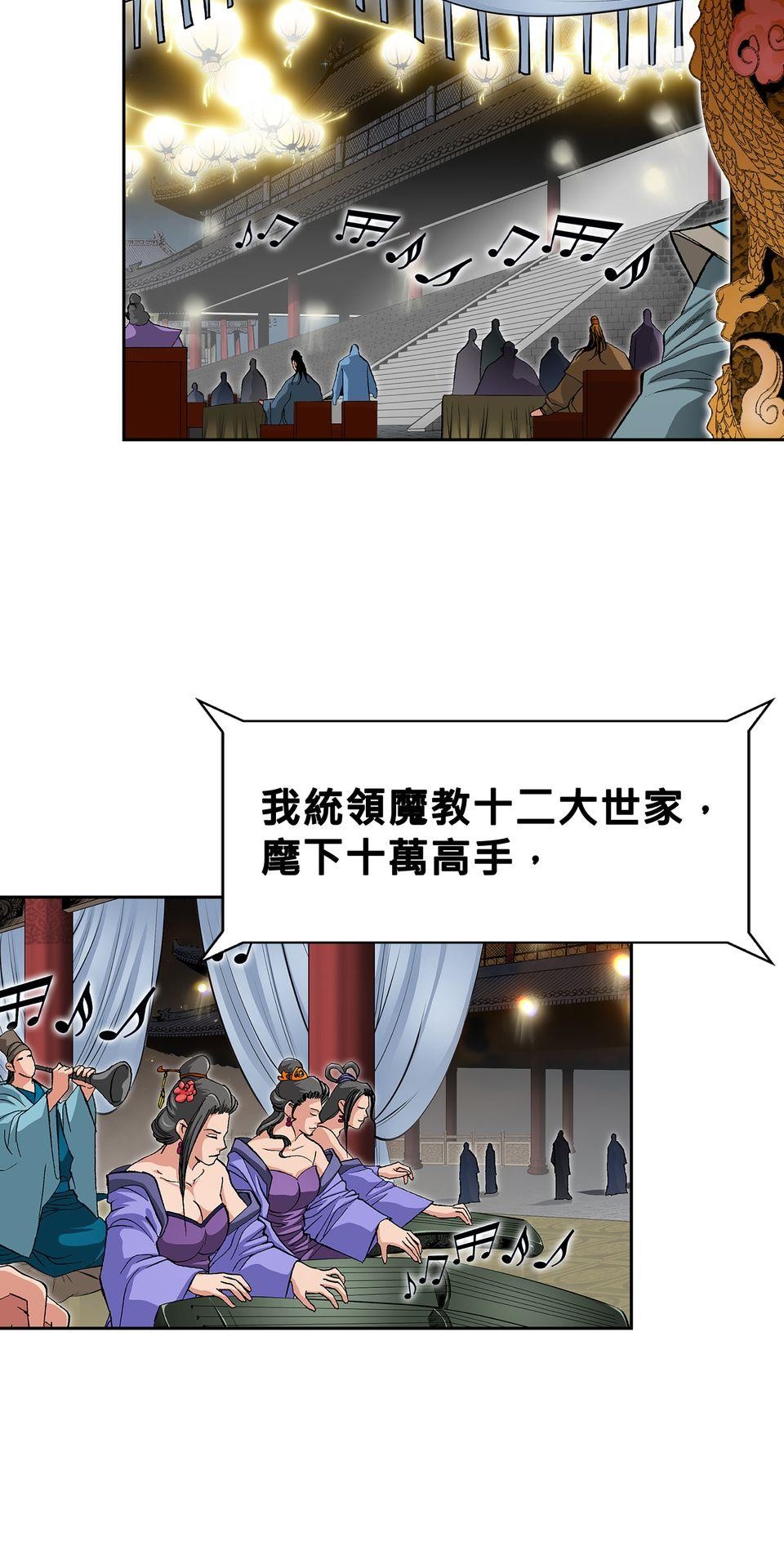 神魔 第1話【鴻門宴】清風赴宴 第35页