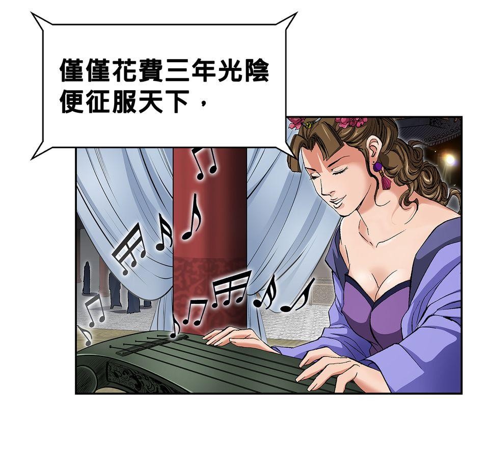 神魔 第1話【鴻門宴】清風赴宴 第36页