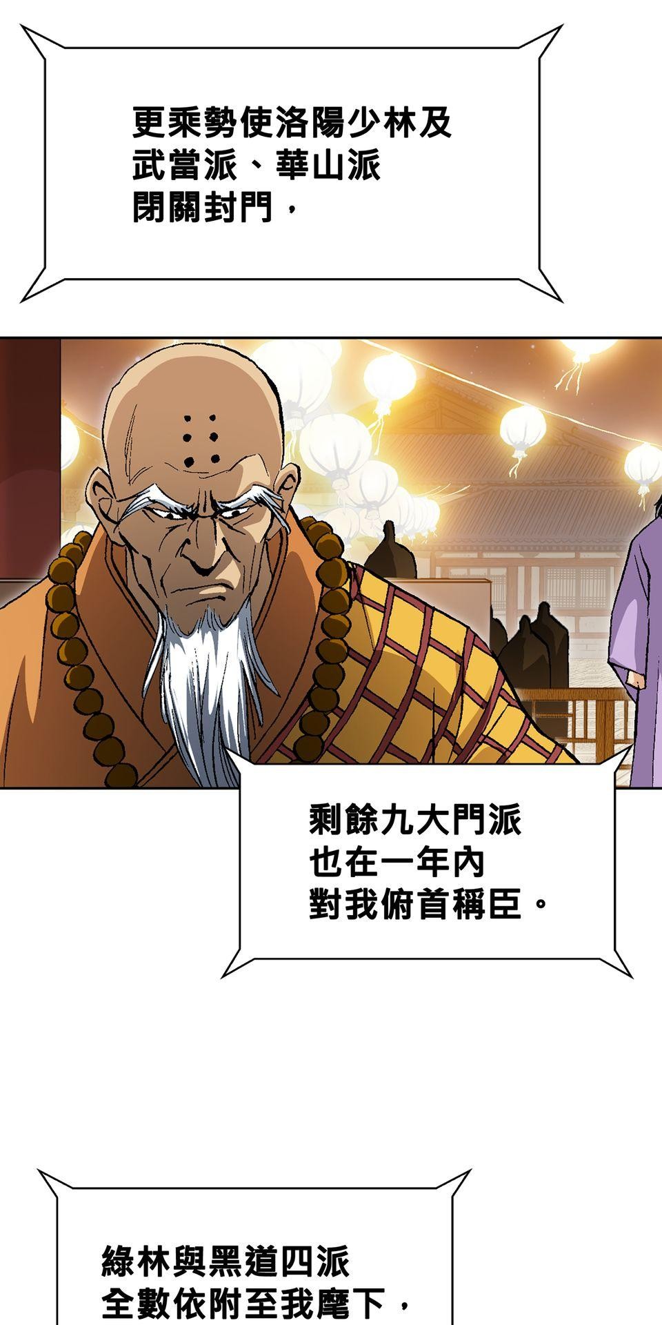 神魔 第1話【鴻門宴】清風赴宴 第38页