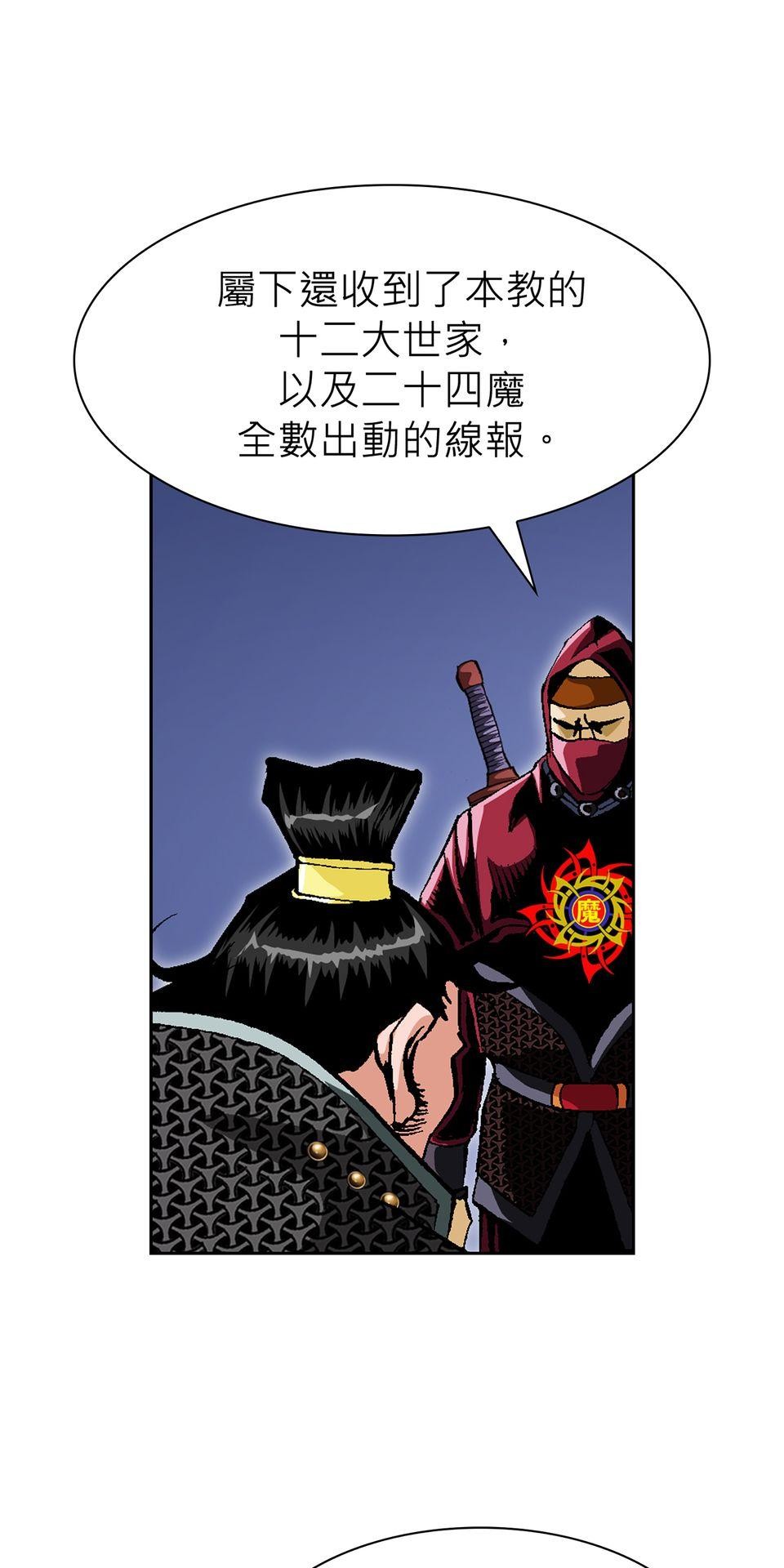 神魔 第1話【鴻門宴】清風赴宴 第9页