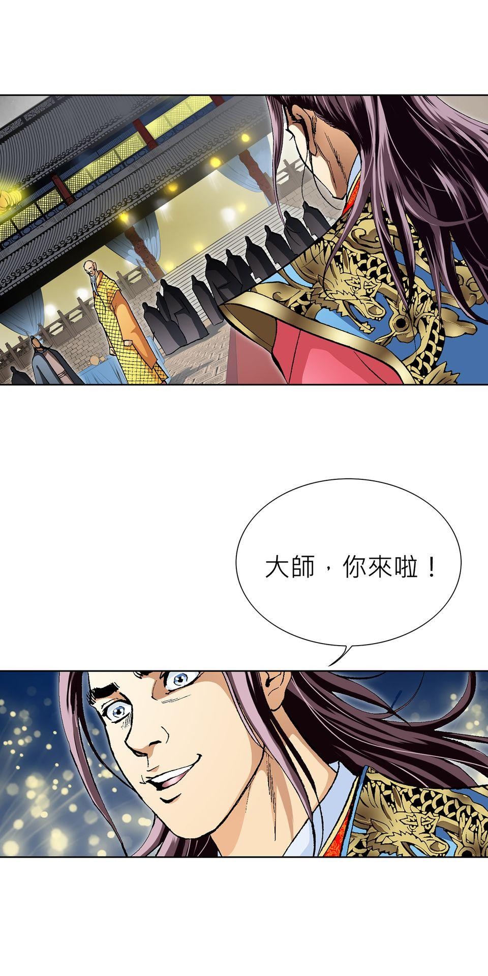 神魔 第2話【鴻門宴】劍后雲芝也奈我何 第18页