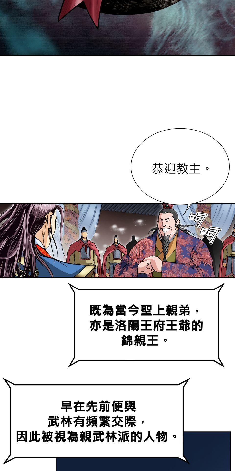 神魔 第2話【鴻門宴】劍后雲芝也奈我何 第61页